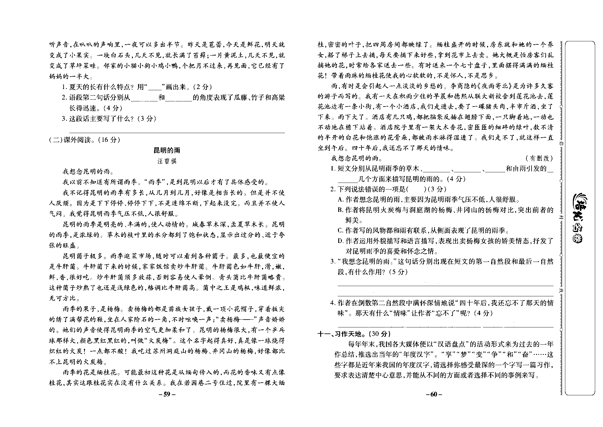 培优名卷六年级上册语文部编版去答案版_部分15.pdf