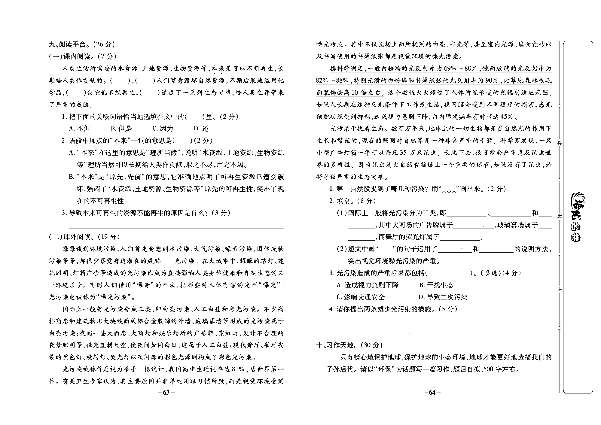 培优名卷六年级上册语文部编版去答案版_部分16.pdf