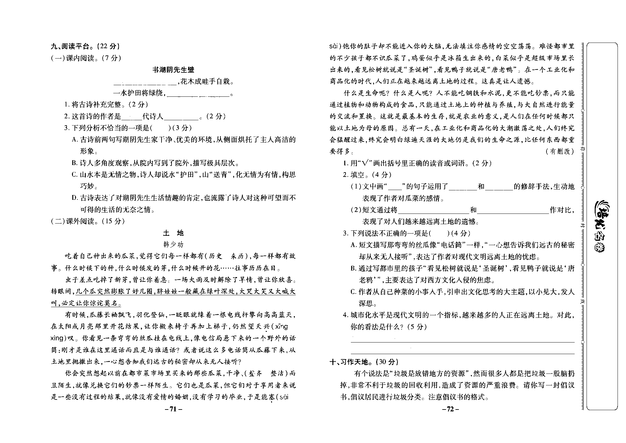 培优名卷六年级上册语文部编版去答案版_部分18.pdf