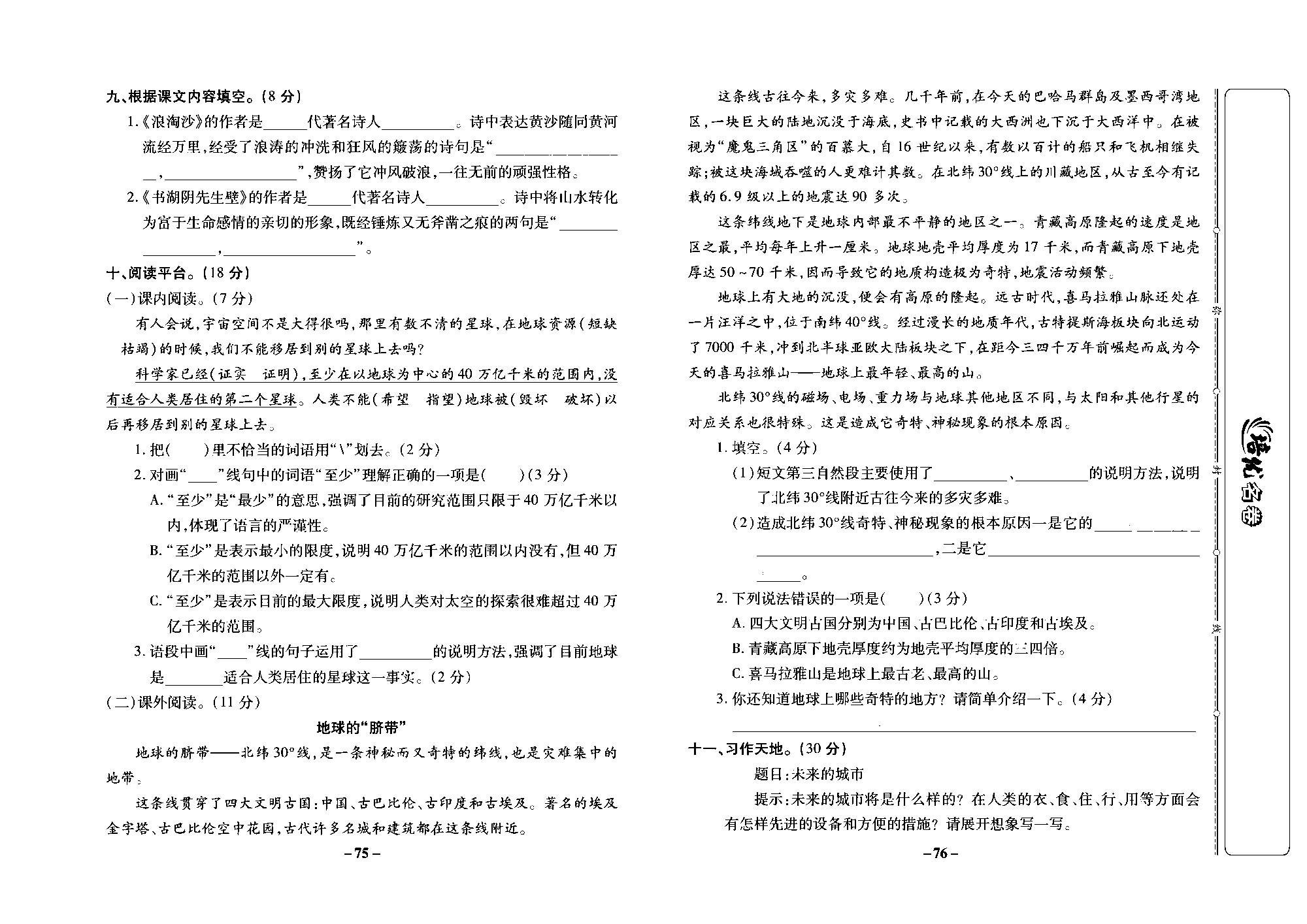 培优名卷六年级上册语文部编版去答案版_部分19.pdf