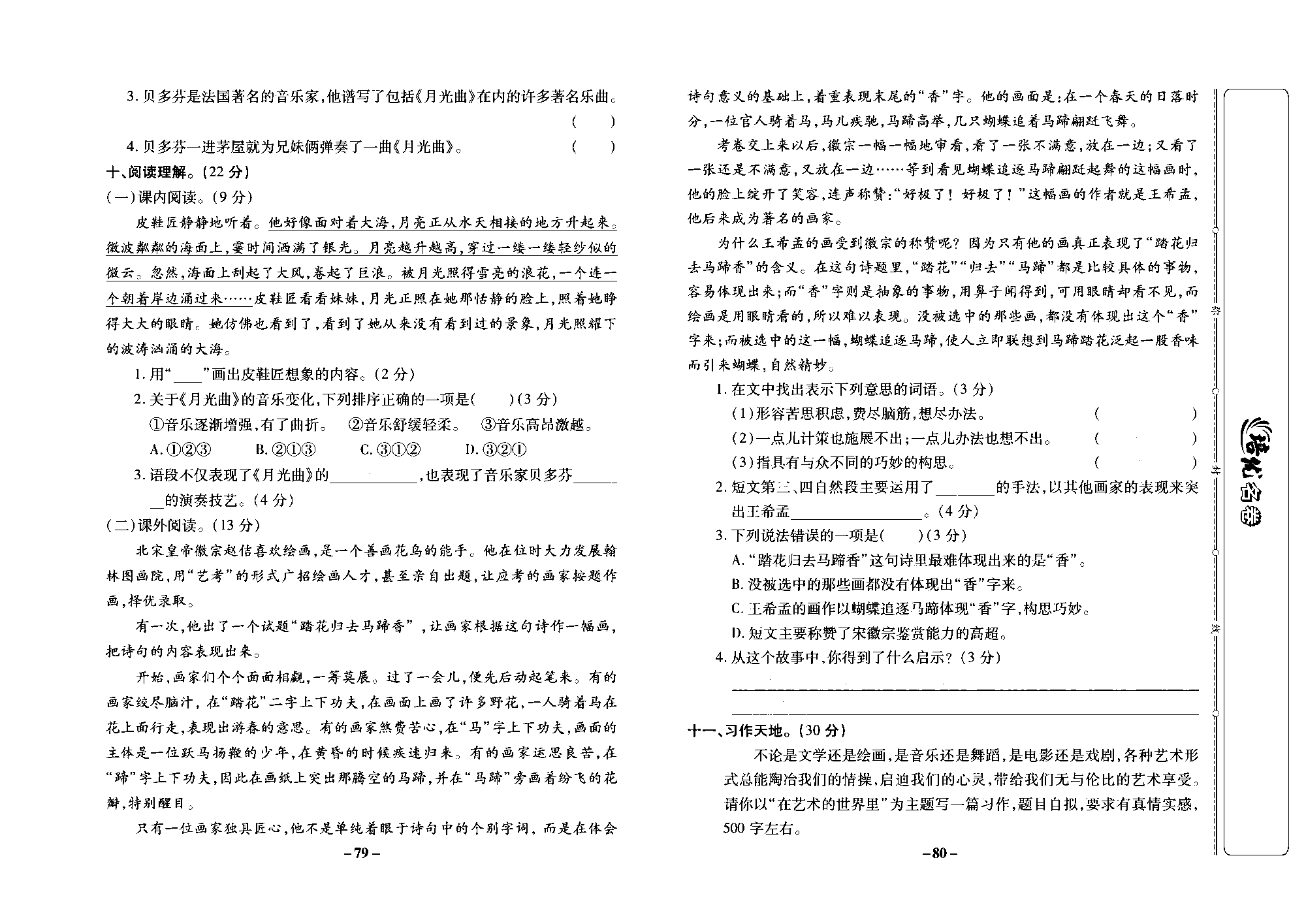 培优名卷六年级上册语文部编版去答案版_部分20.pdf