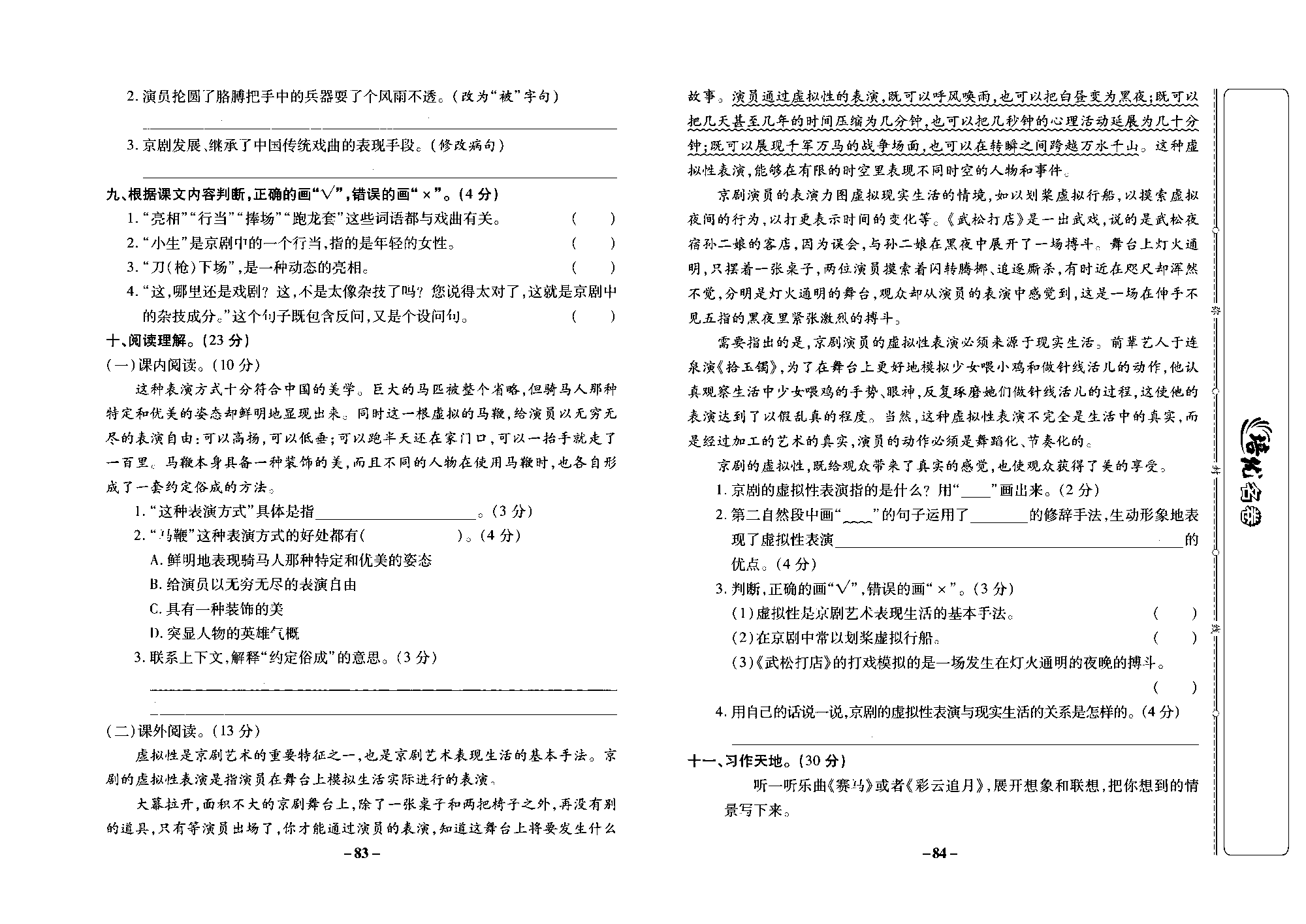 培优名卷六年级上册语文部编版去答案版_部分21.pdf