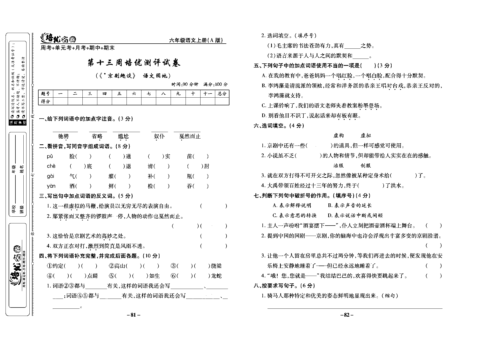 培优名卷六年级上册语文部编版去答案版_部分21.pdf