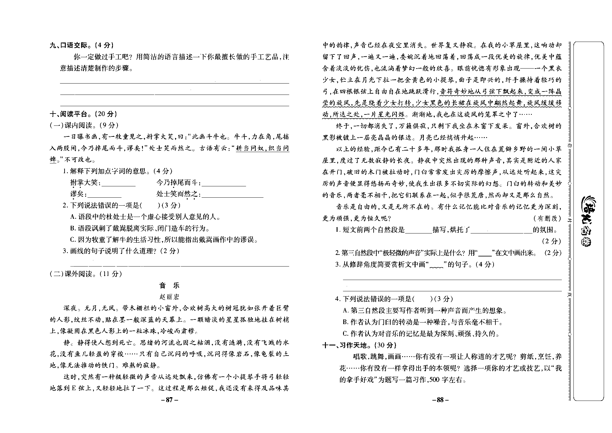 培优名卷六年级上册语文部编版去答案版_部分22.pdf