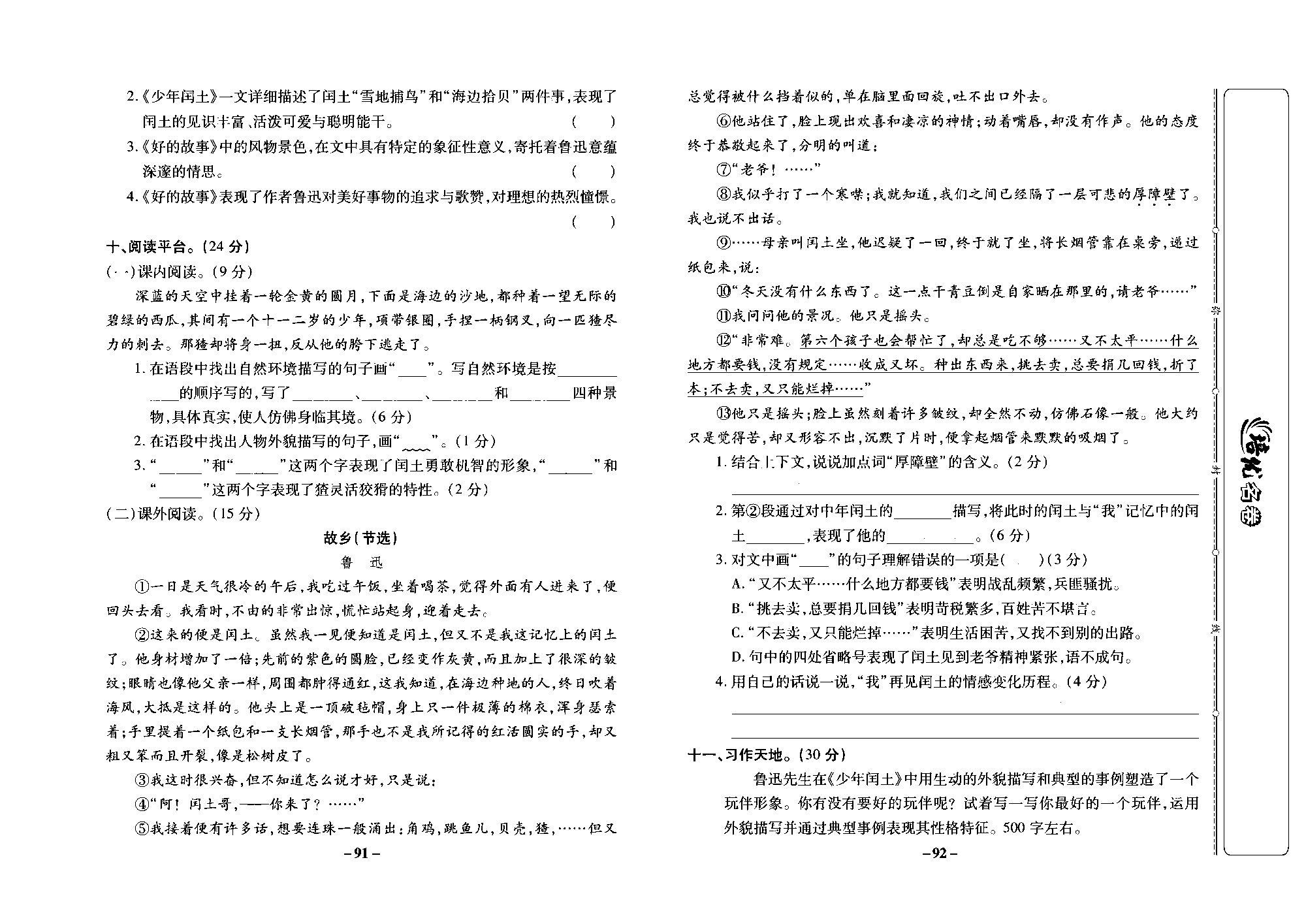 培优名卷六年级上册语文部编版去答案版_部分23.pdf