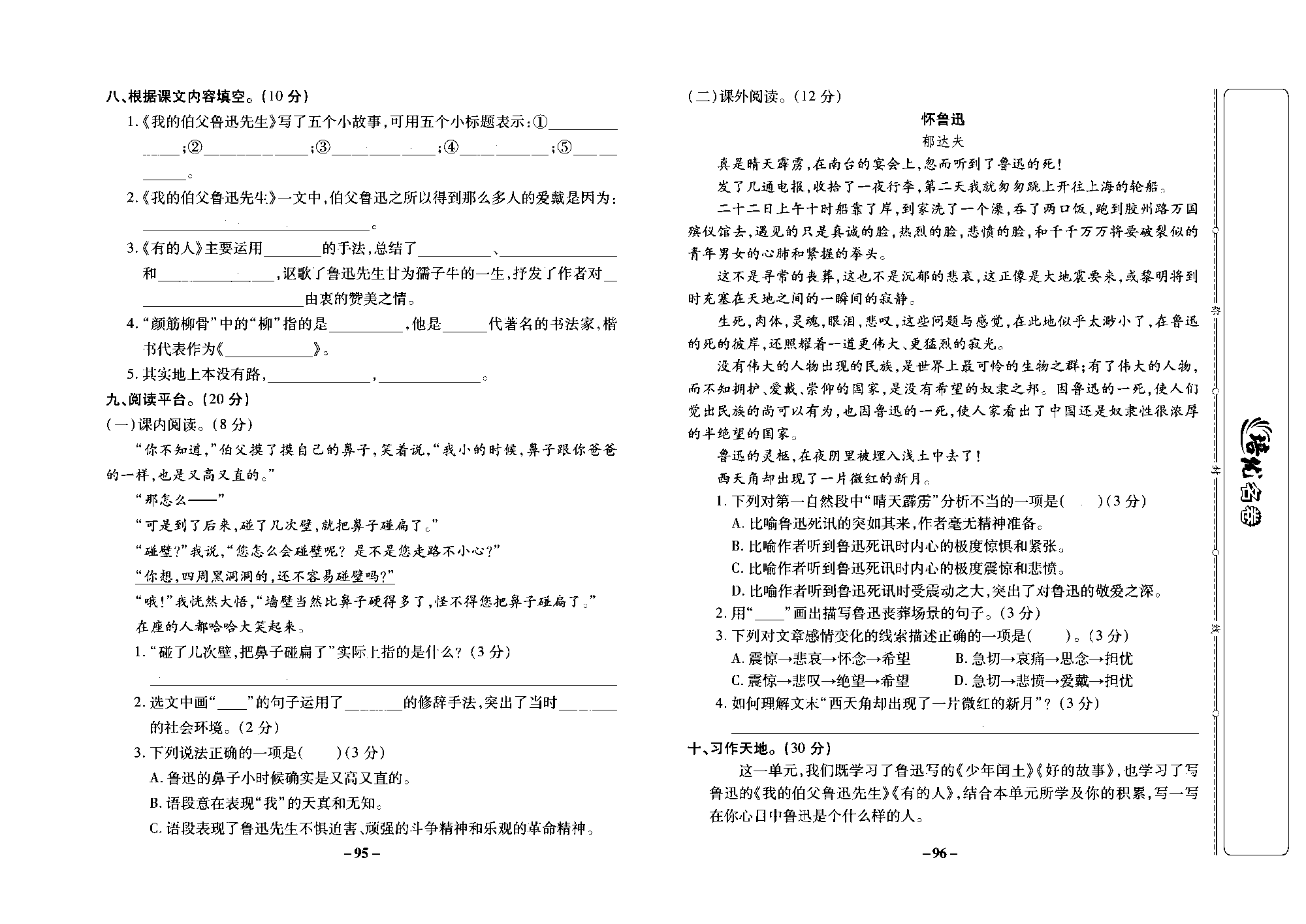 培优名卷六年级上册语文部编版去答案版_部分24.pdf