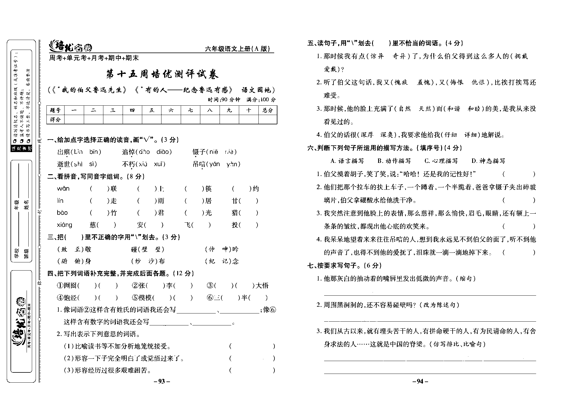 培优名卷六年级上册语文部编版去答案版_部分24.pdf