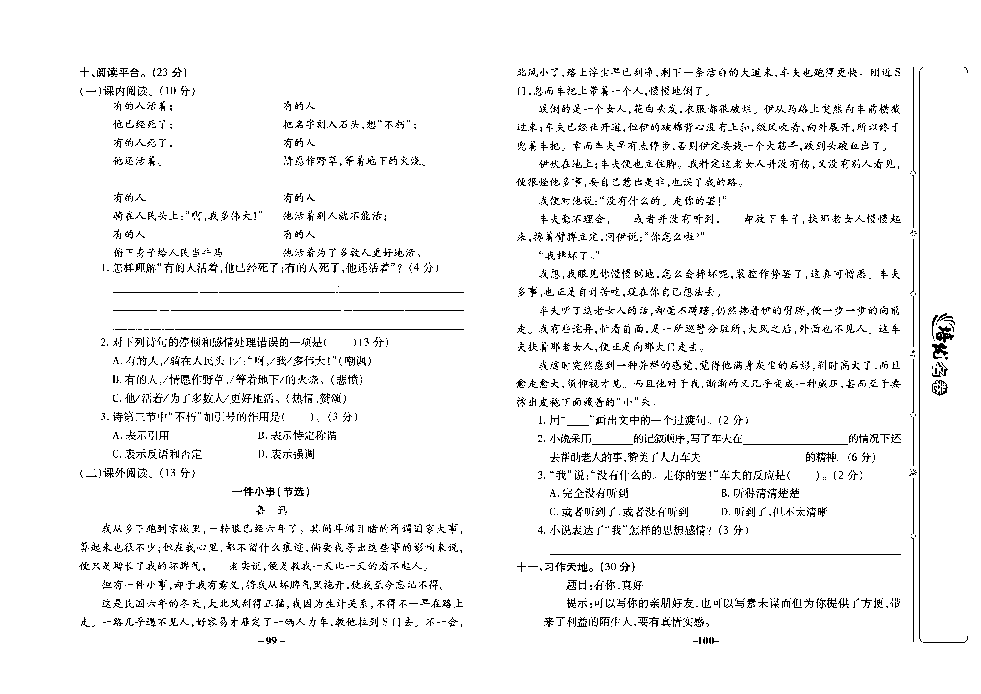 培优名卷六年级上册语文部编版去答案版_部分25.pdf