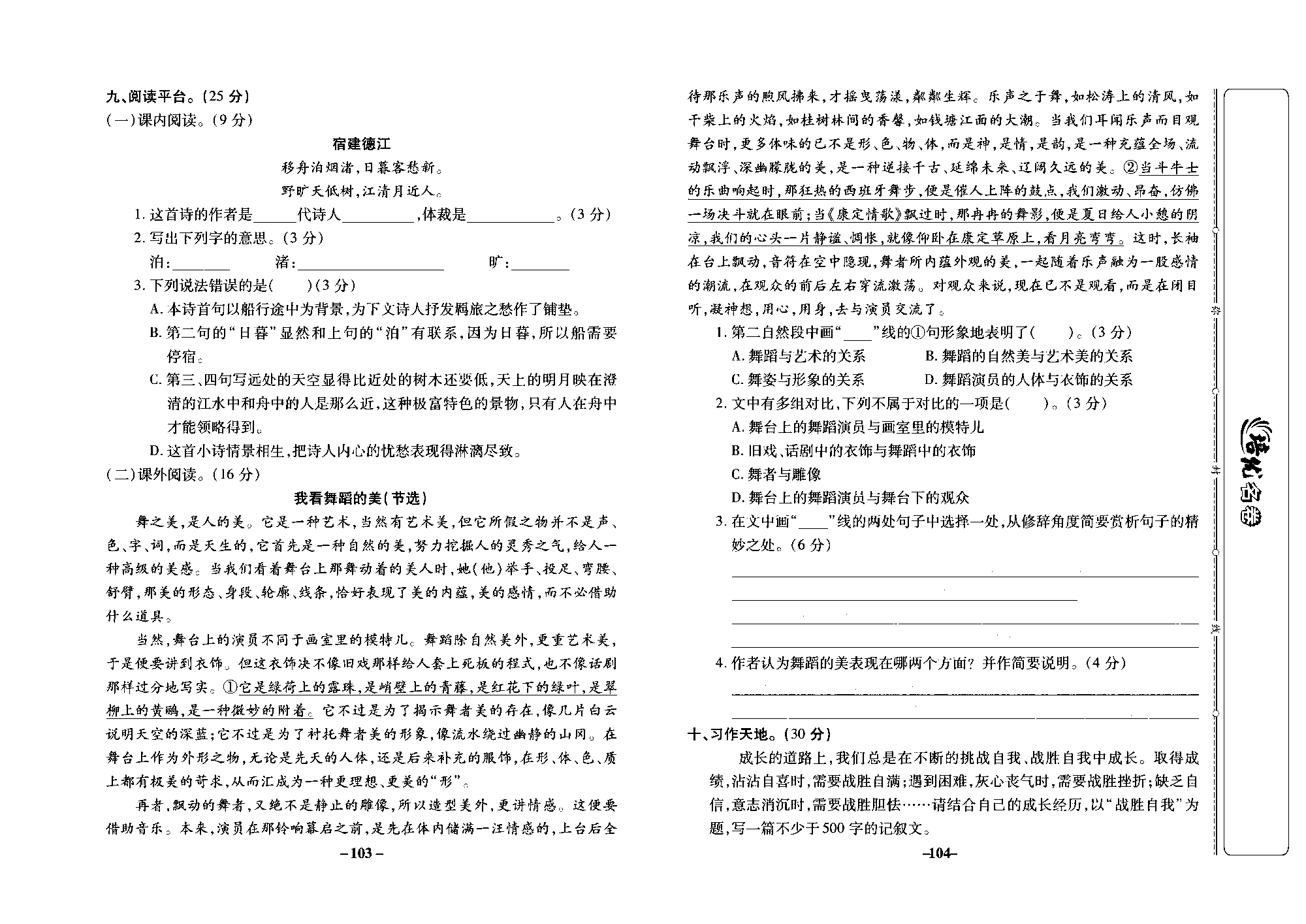 培优名卷六年级上册语文部编版去答案版_部分26.pdf