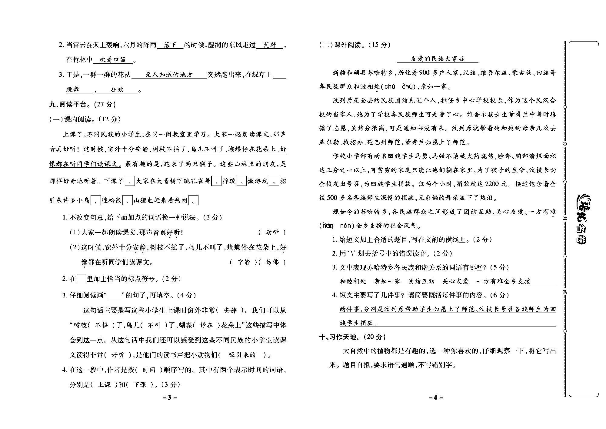 培优名卷三年级上册语文部编版教师用书(含答案)_部分1.pdf