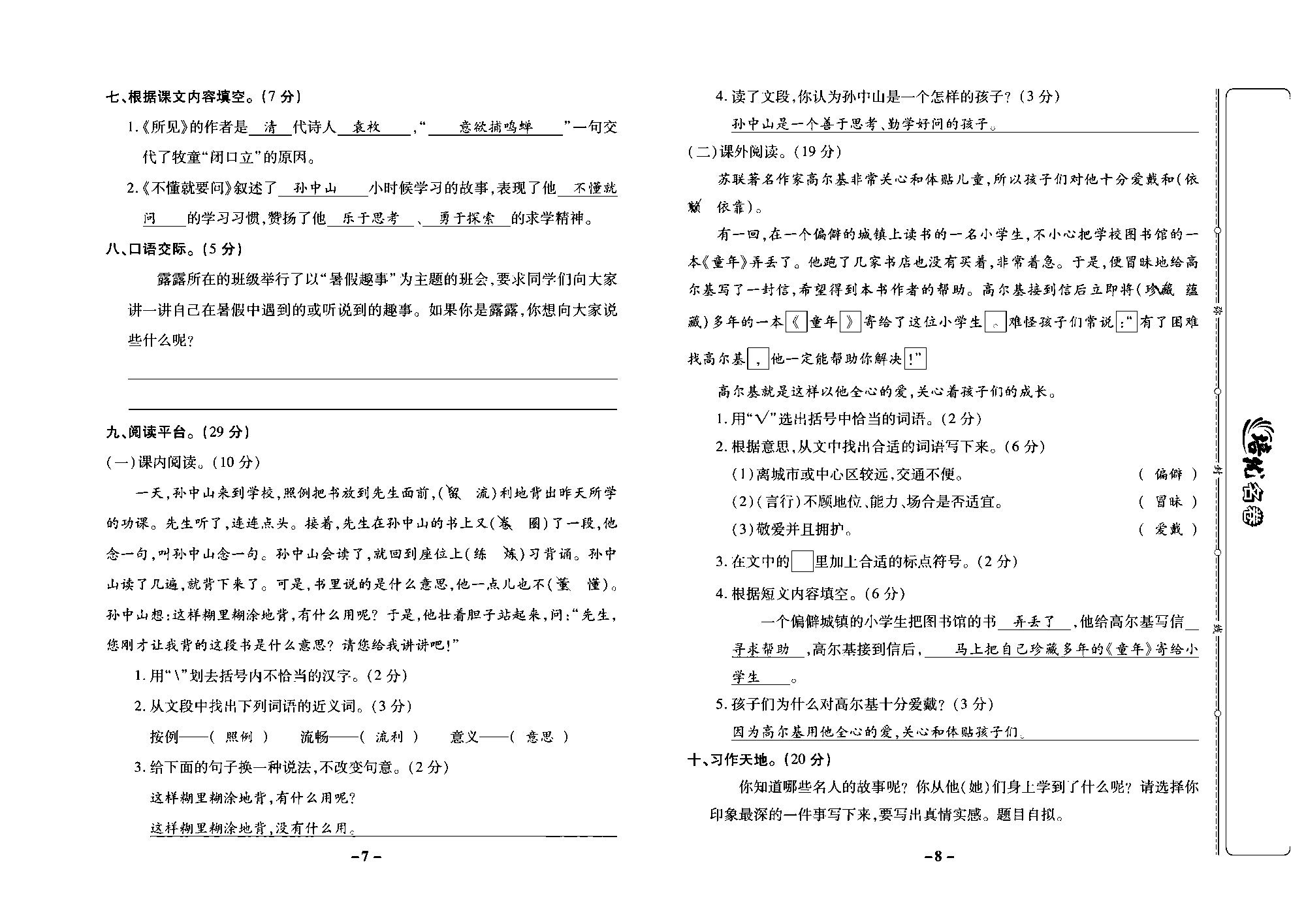 培优名卷三年级上册语文部编版教师用书(含答案)_部分2.pdf