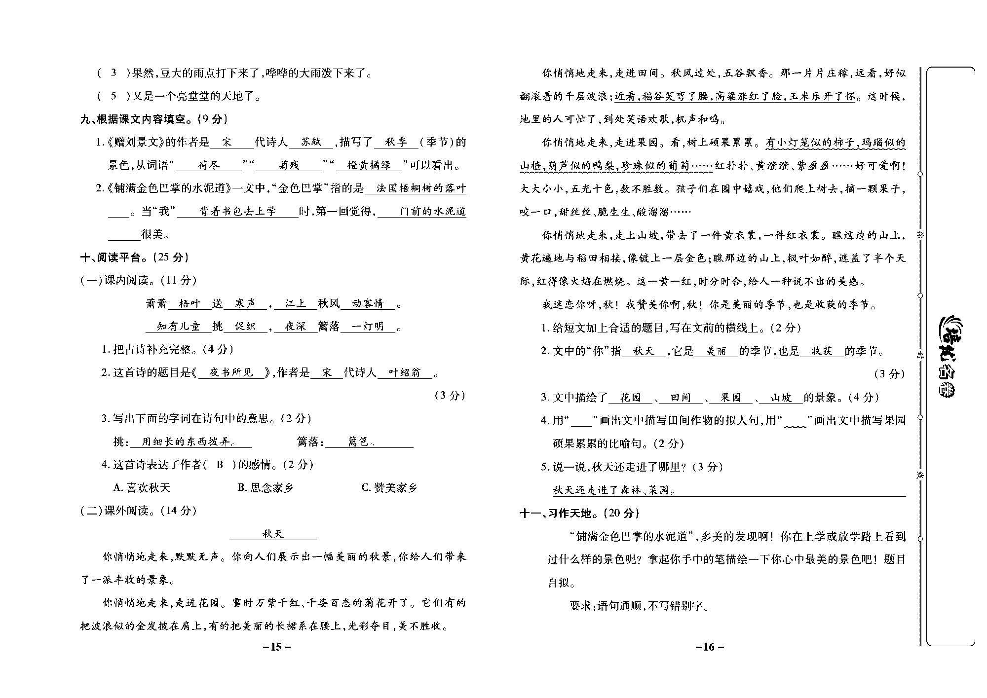 培优名卷三年级上册语文部编版教师用书(含答案)_部分4.pdf