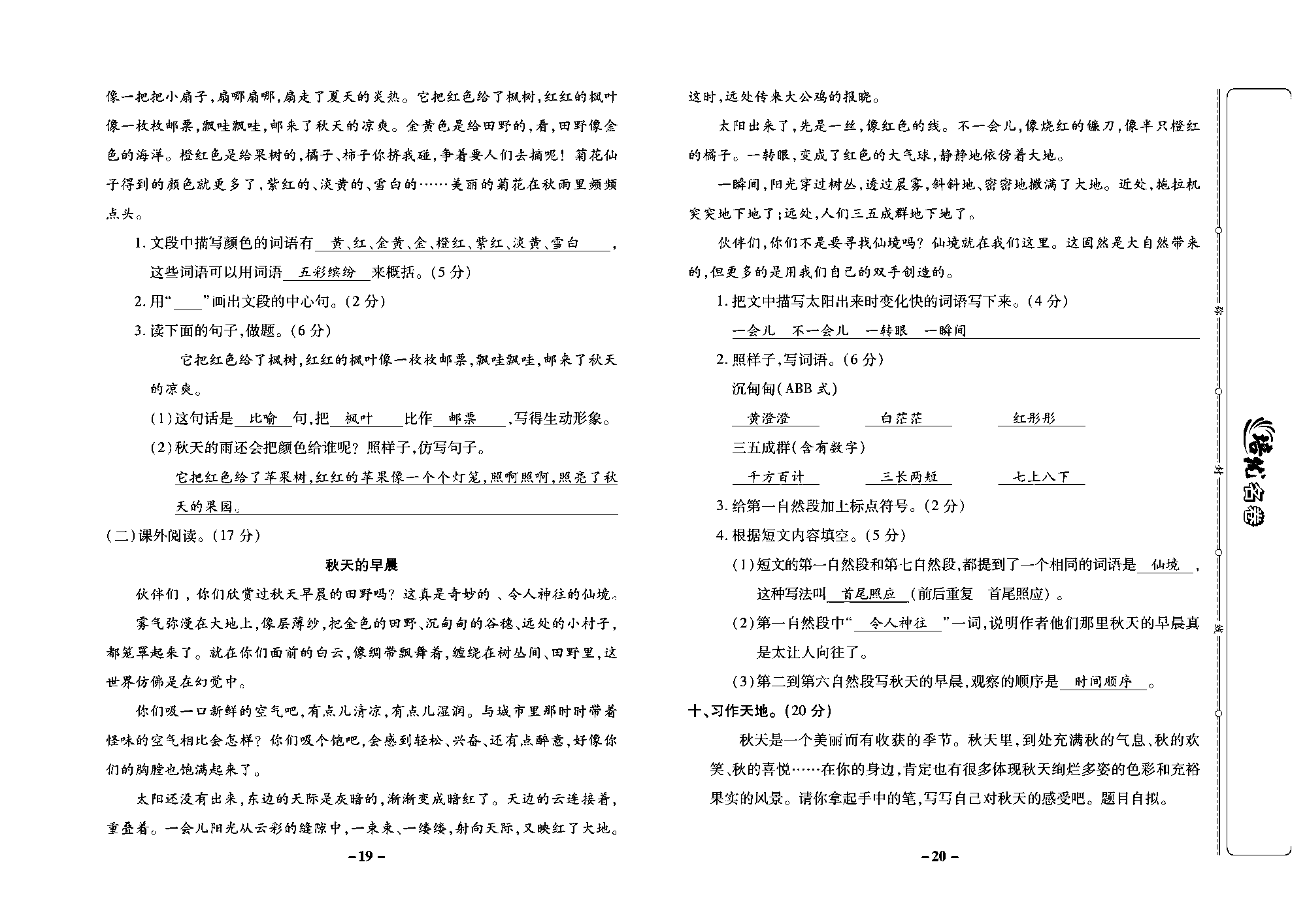 培优名卷三年级上册语文部编版教师用书(含答案)_部分5.pdf