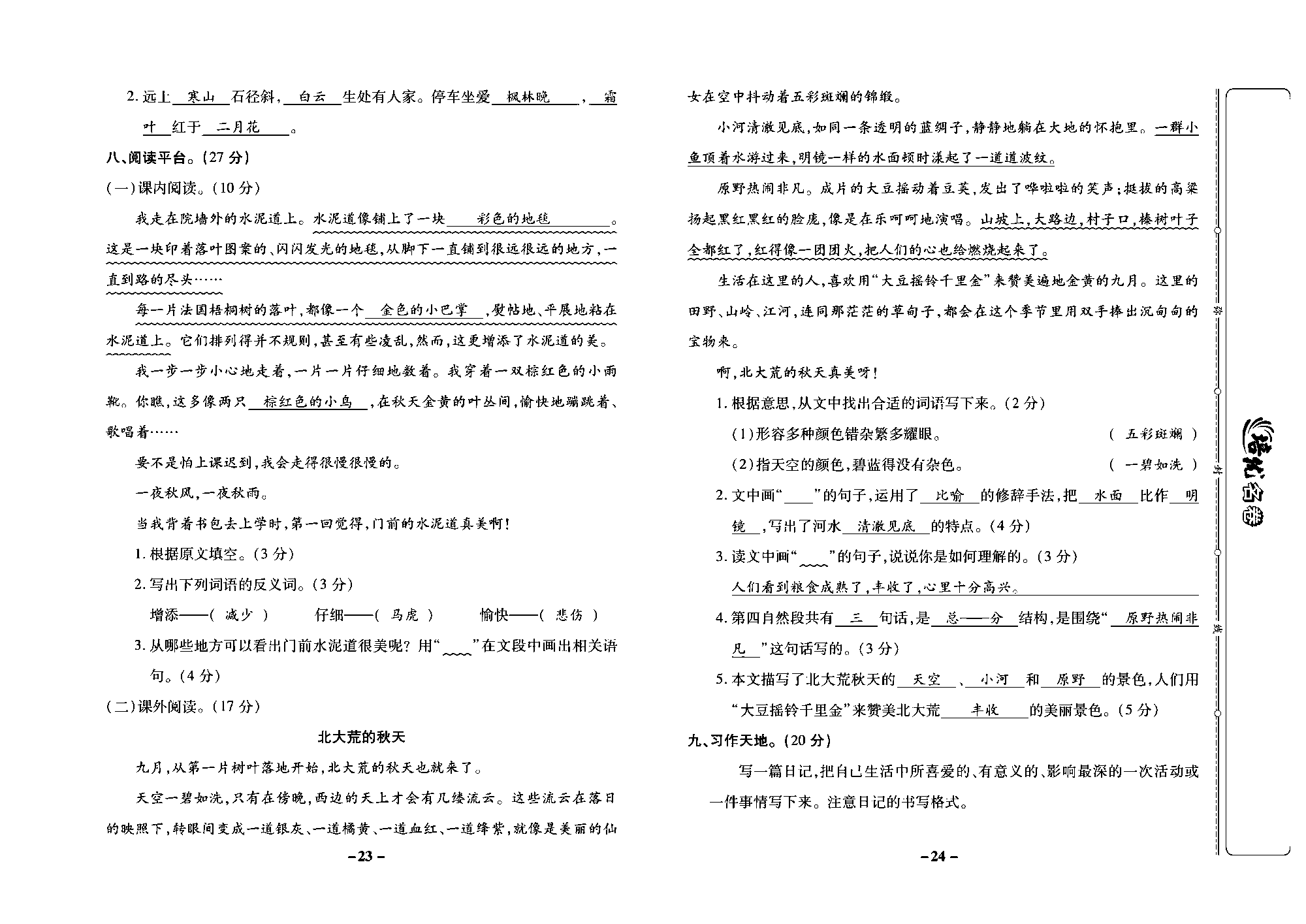 培优名卷三年级上册语文部编版教师用书(含答案)_部分6.pdf