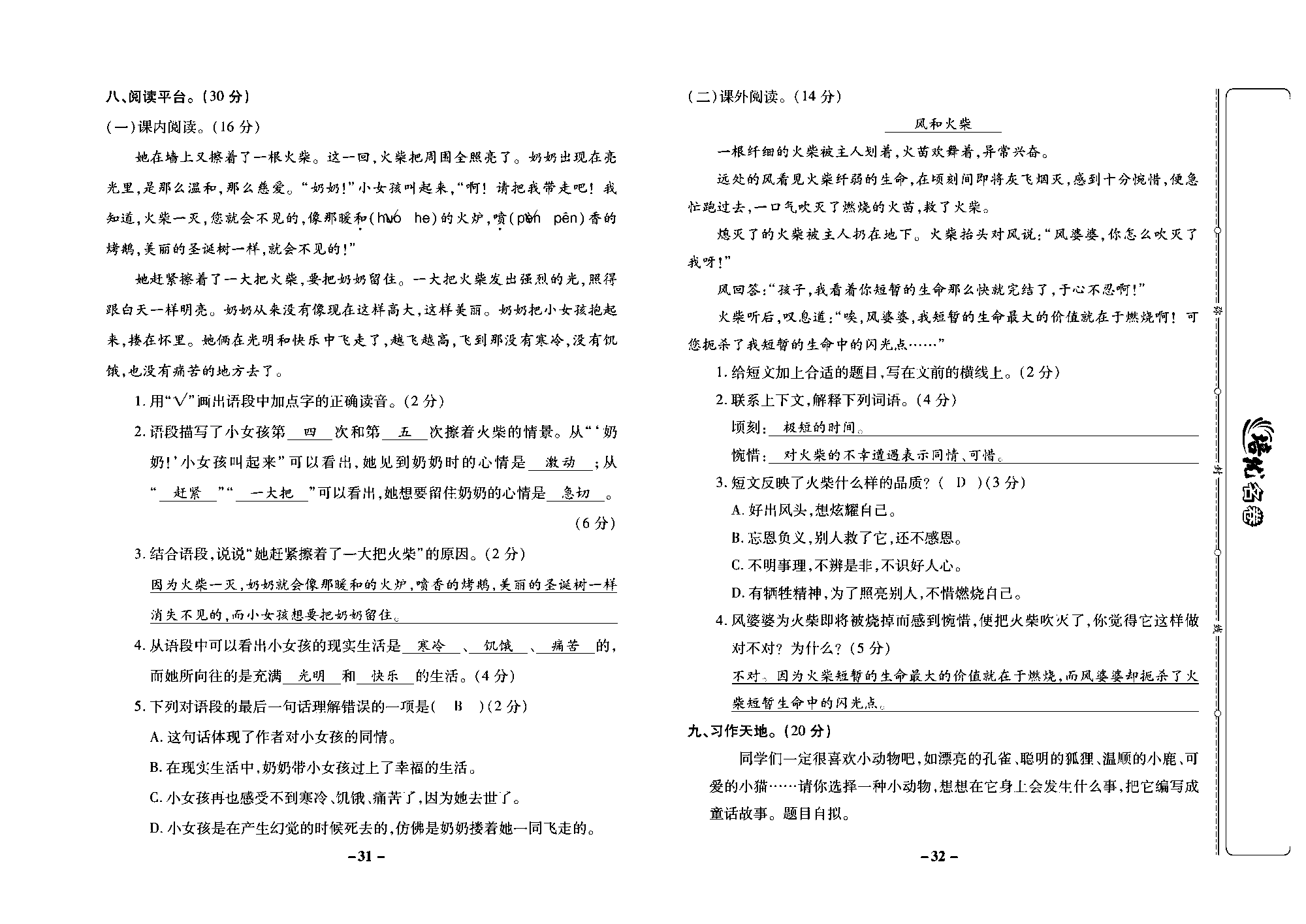 培优名卷三年级上册语文部编版教师用书(含答案)_部分8.pdf