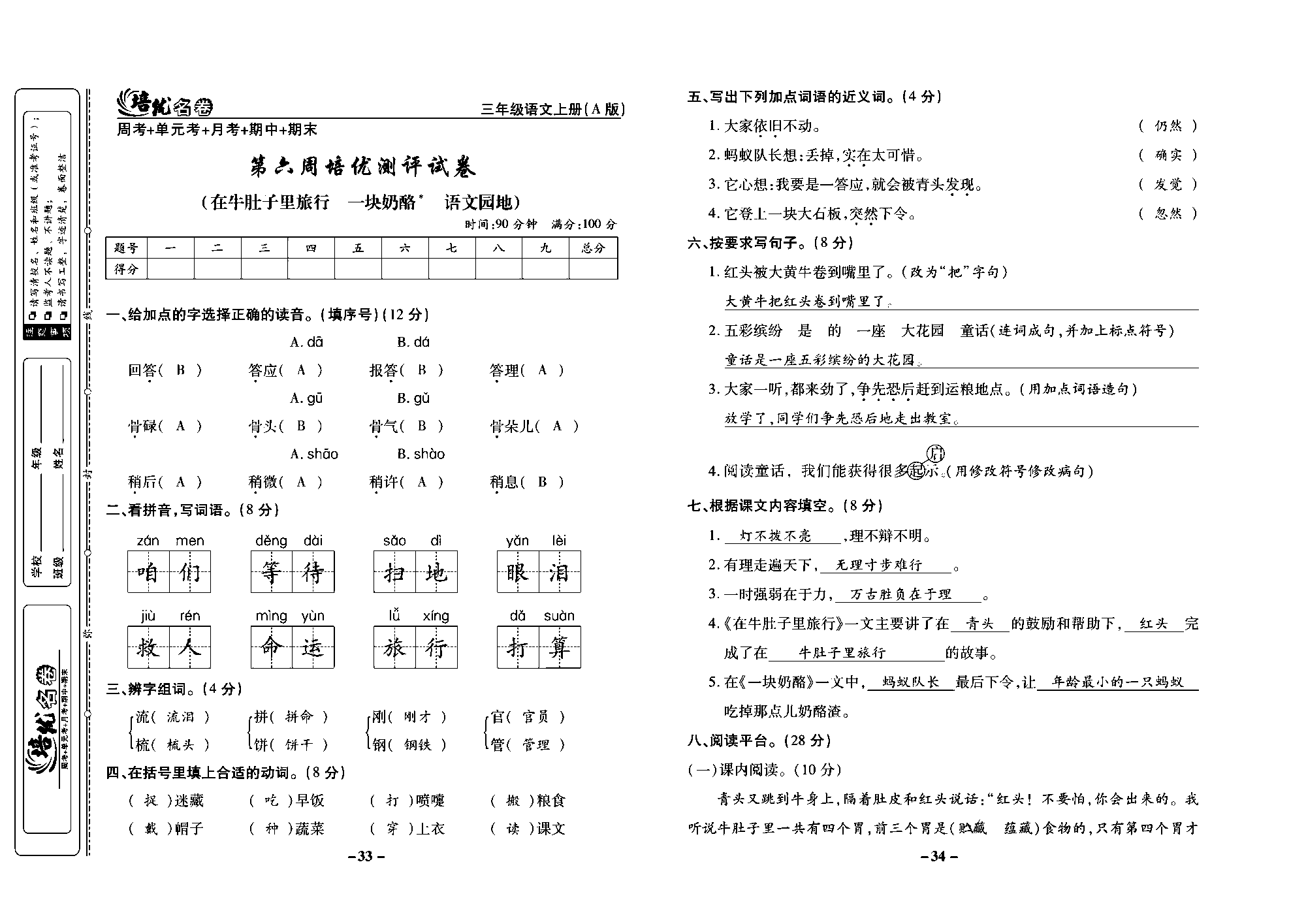 培优名卷三年级上册语文部编版教师用书(含答案)_部分9.pdf