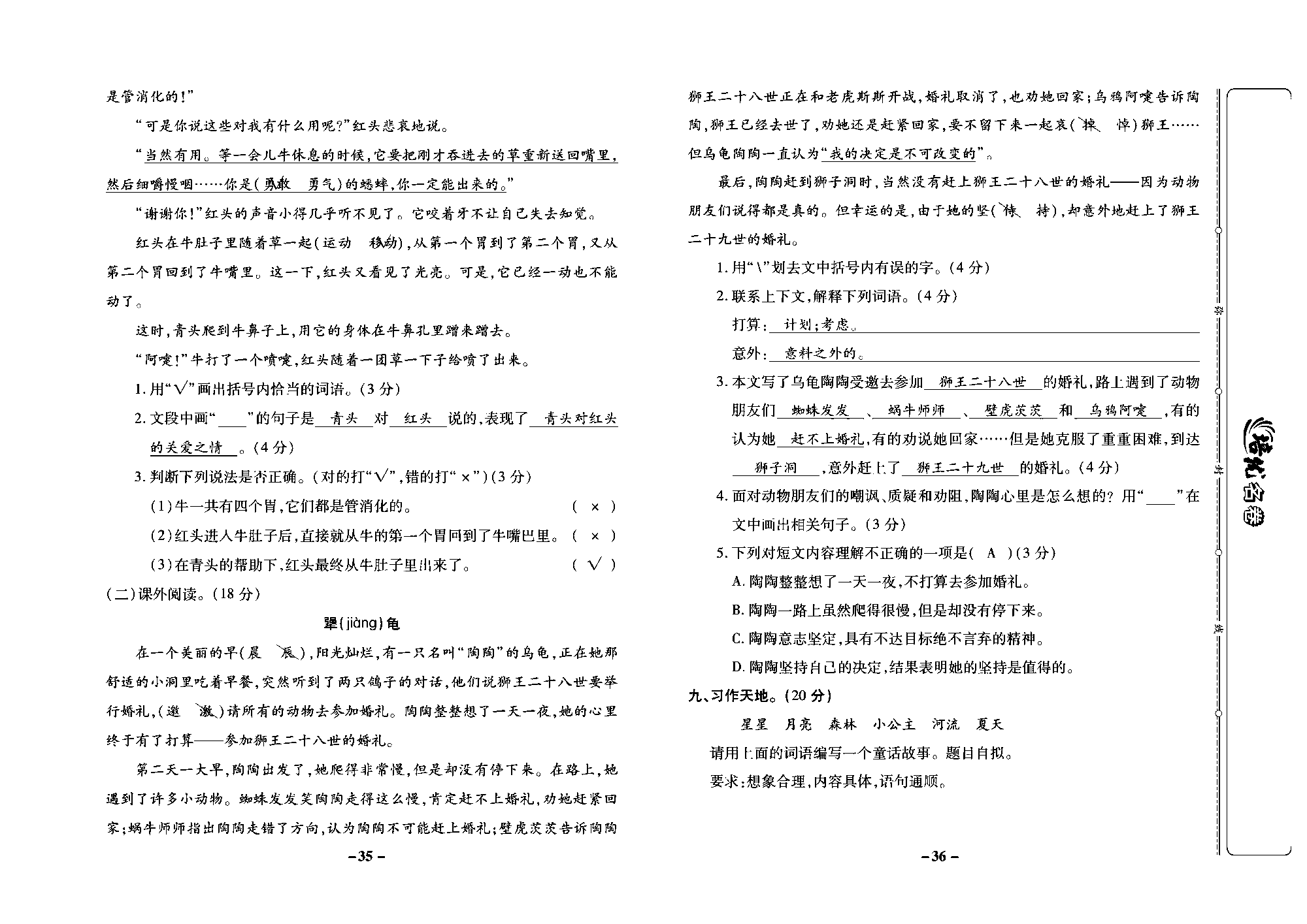 培优名卷三年级上册语文部编版教师用书(含答案)_部分9.pdf