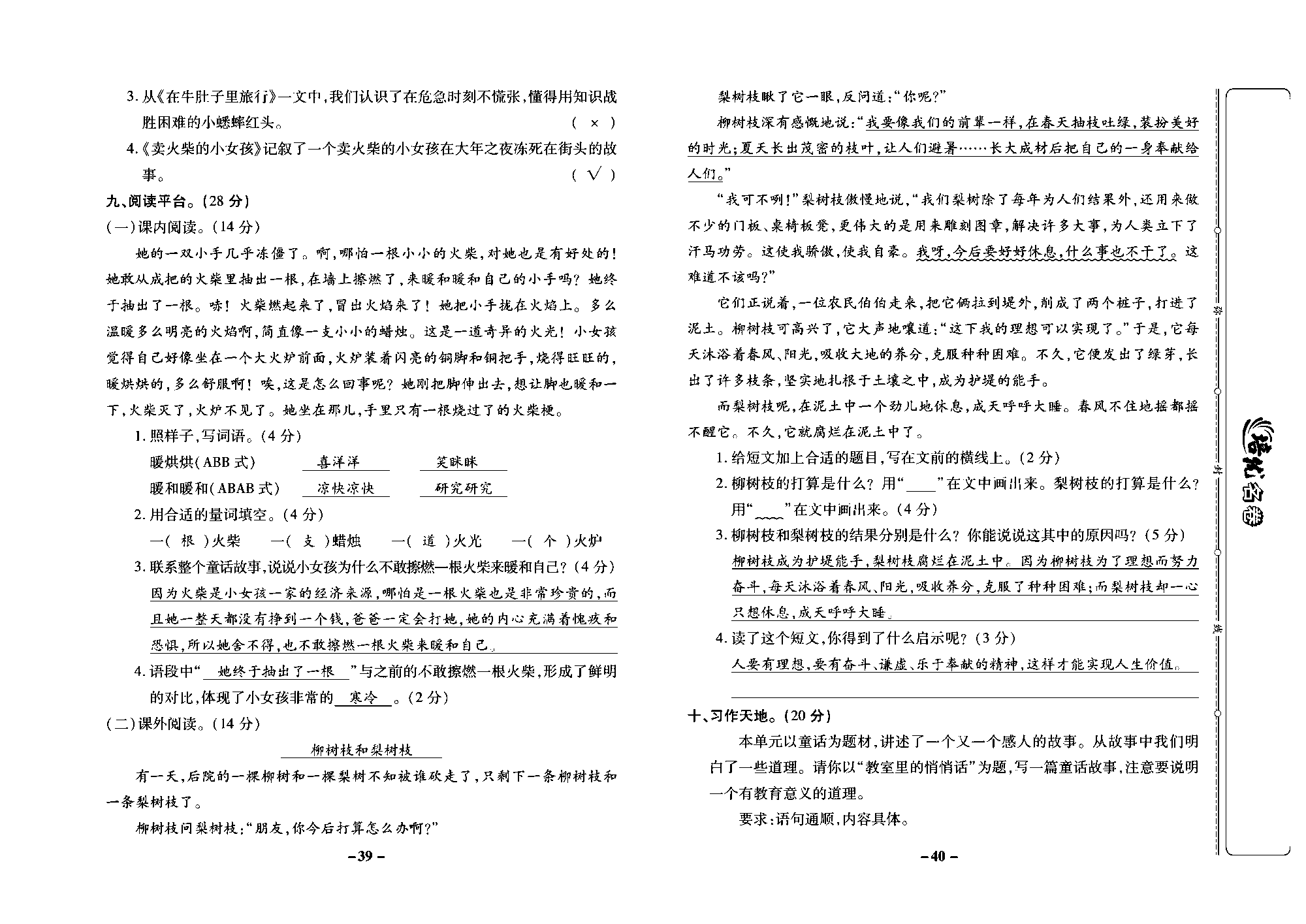 培优名卷三年级上册语文部编版教师用书(含答案)_部分10.pdf