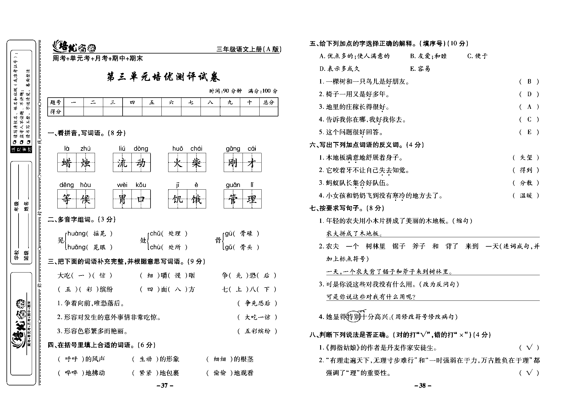 培优名卷三年级上册语文部编版教师用书(含答案)_部分10.pdf