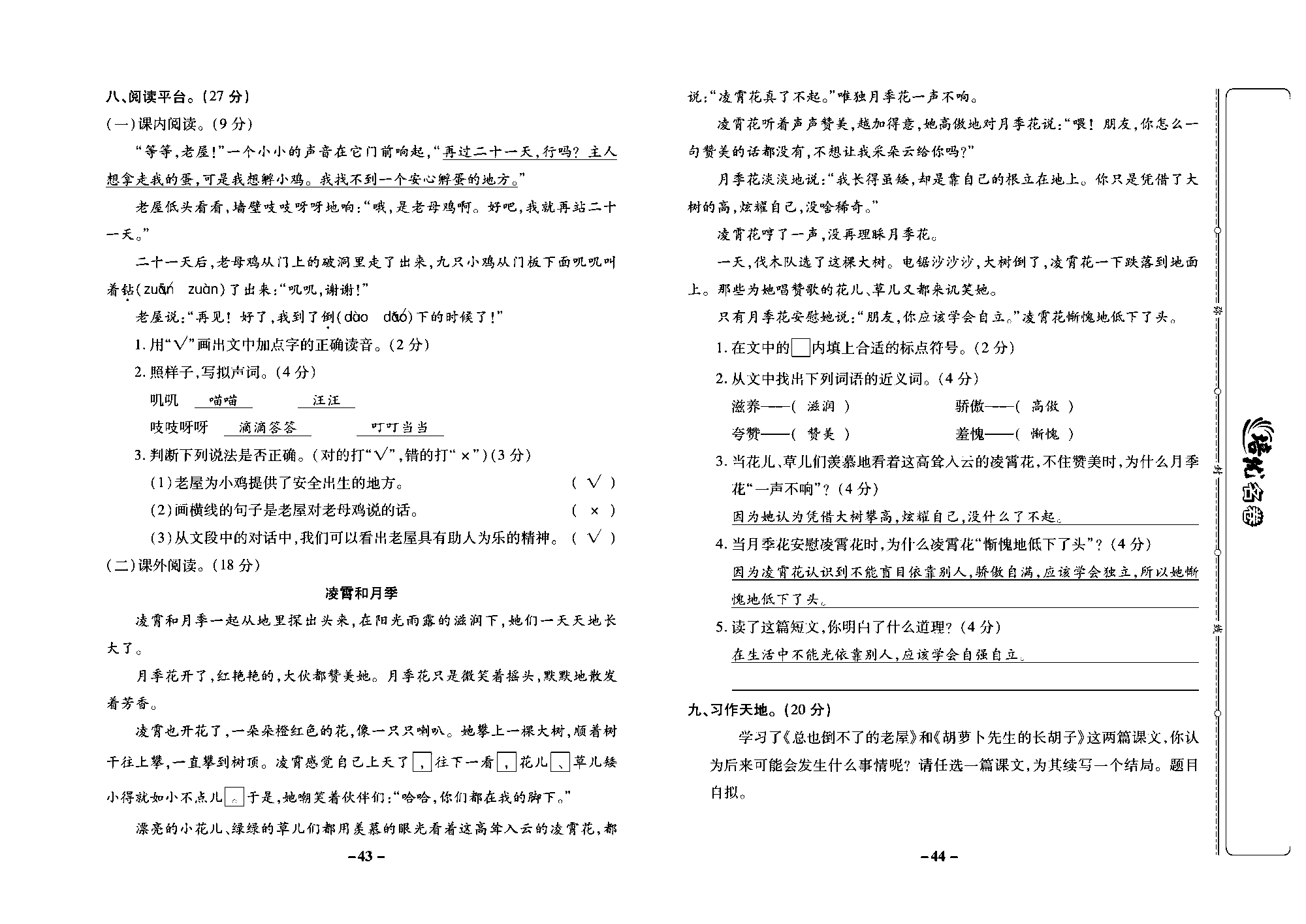 培优名卷三年级上册语文部编版教师用书(含答案)_部分11.pdf