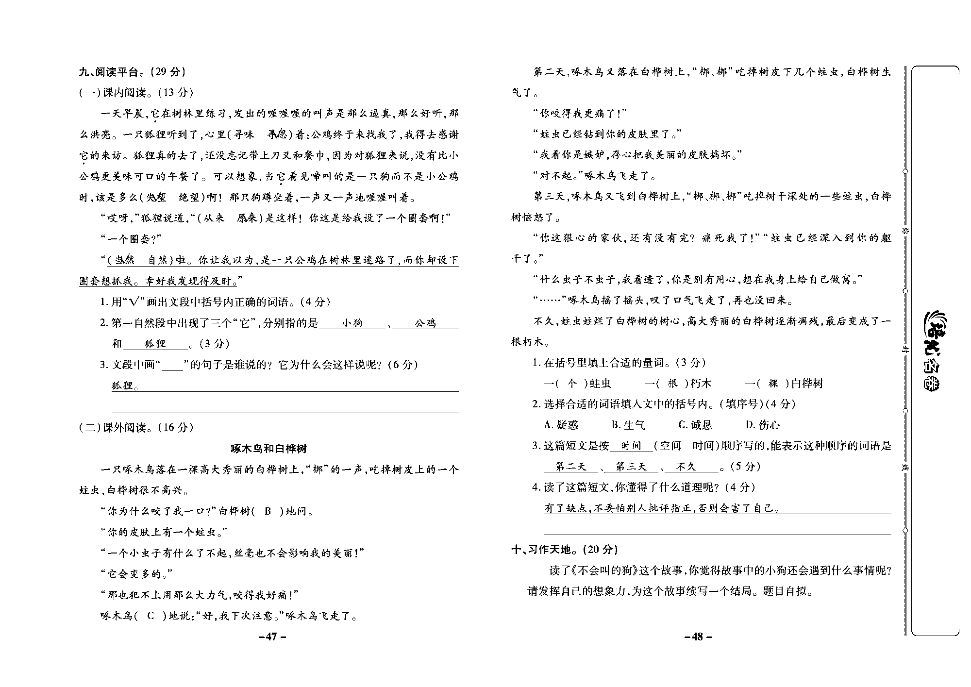 培优名卷三年级上册语文部编版教师用书(含答案)_部分12.pdf