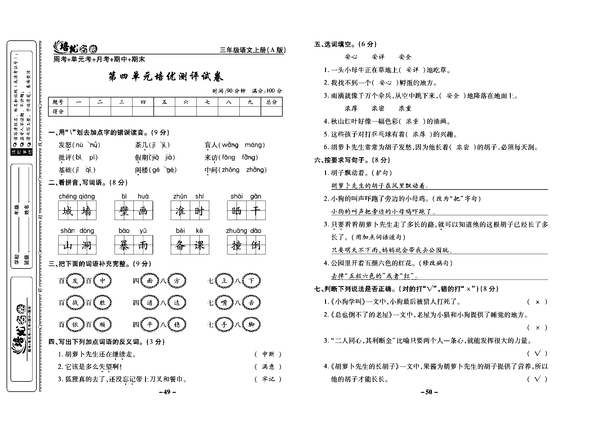 培优名卷三年级上册语文部编版教师用书(含答案)_部分13.pdf