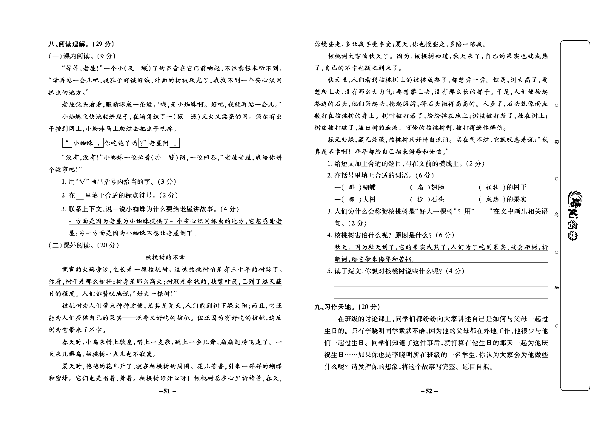 培优名卷三年级上册语文部编版教师用书(含答案)_部分13.pdf