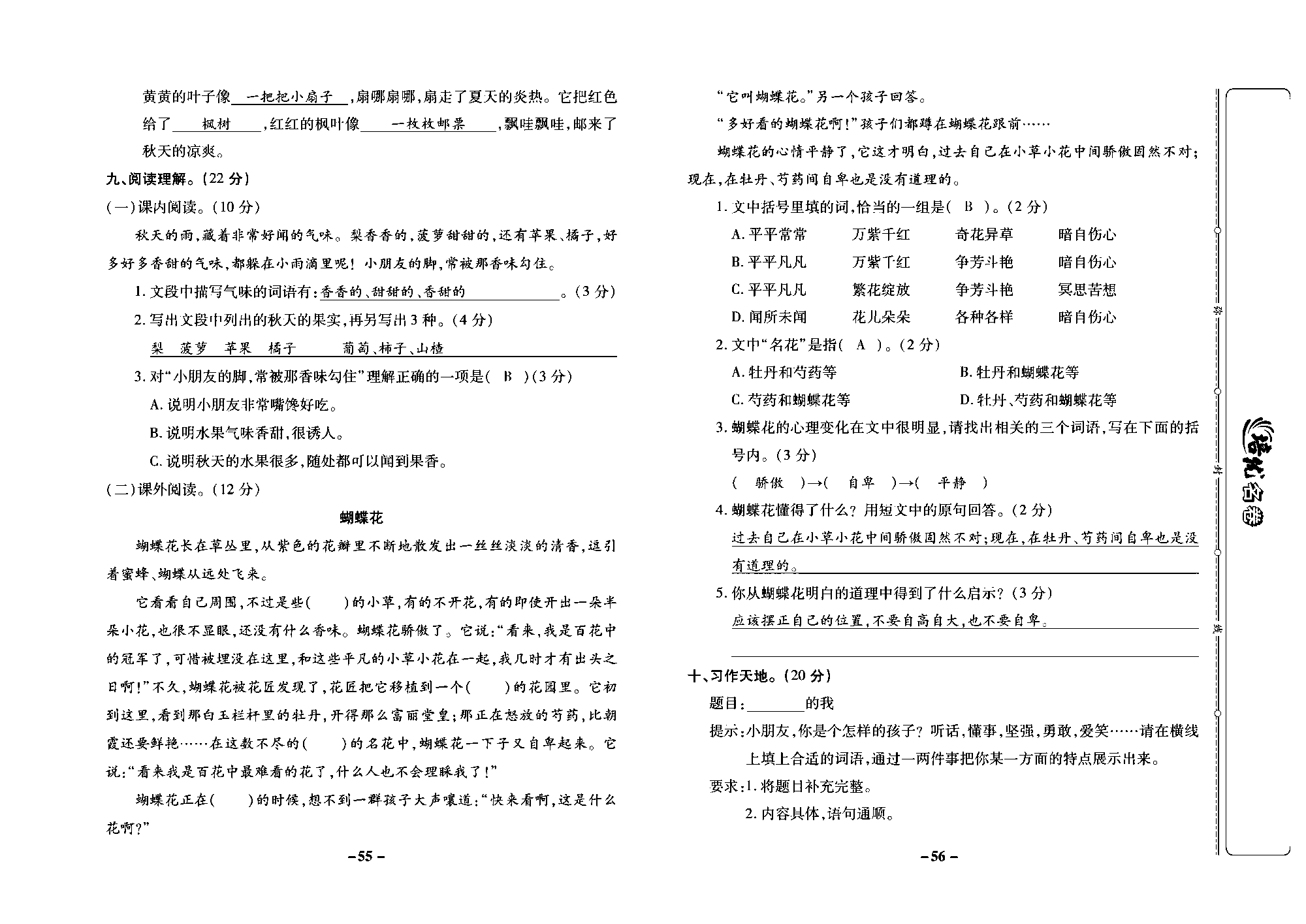 培优名卷三年级上册语文部编版教师用书(含答案)_部分14.pdf