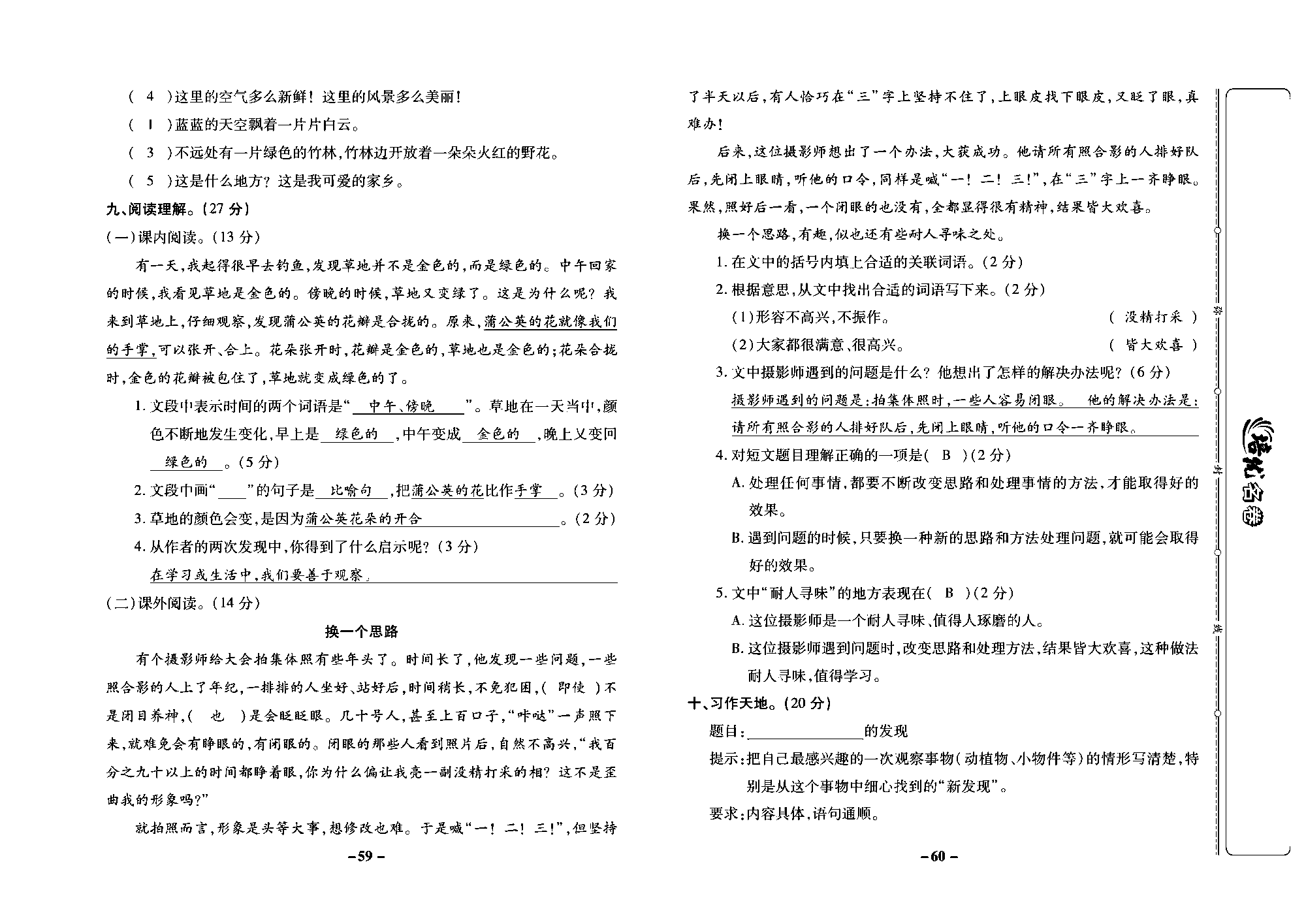 培优名卷三年级上册语文部编版教师用书(含答案)_部分15.pdf