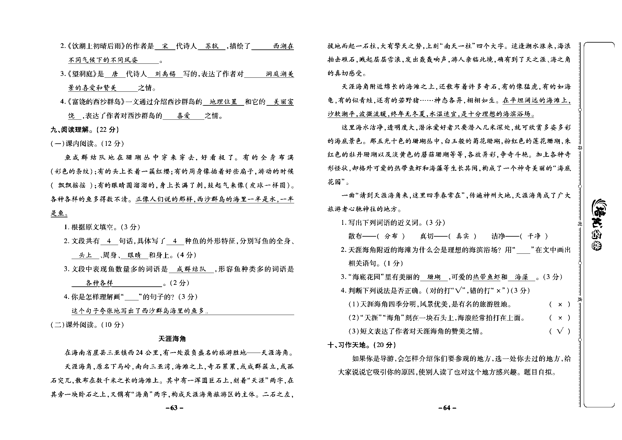 培优名卷三年级上册语文部编版教师用书(含答案)_部分16.pdf