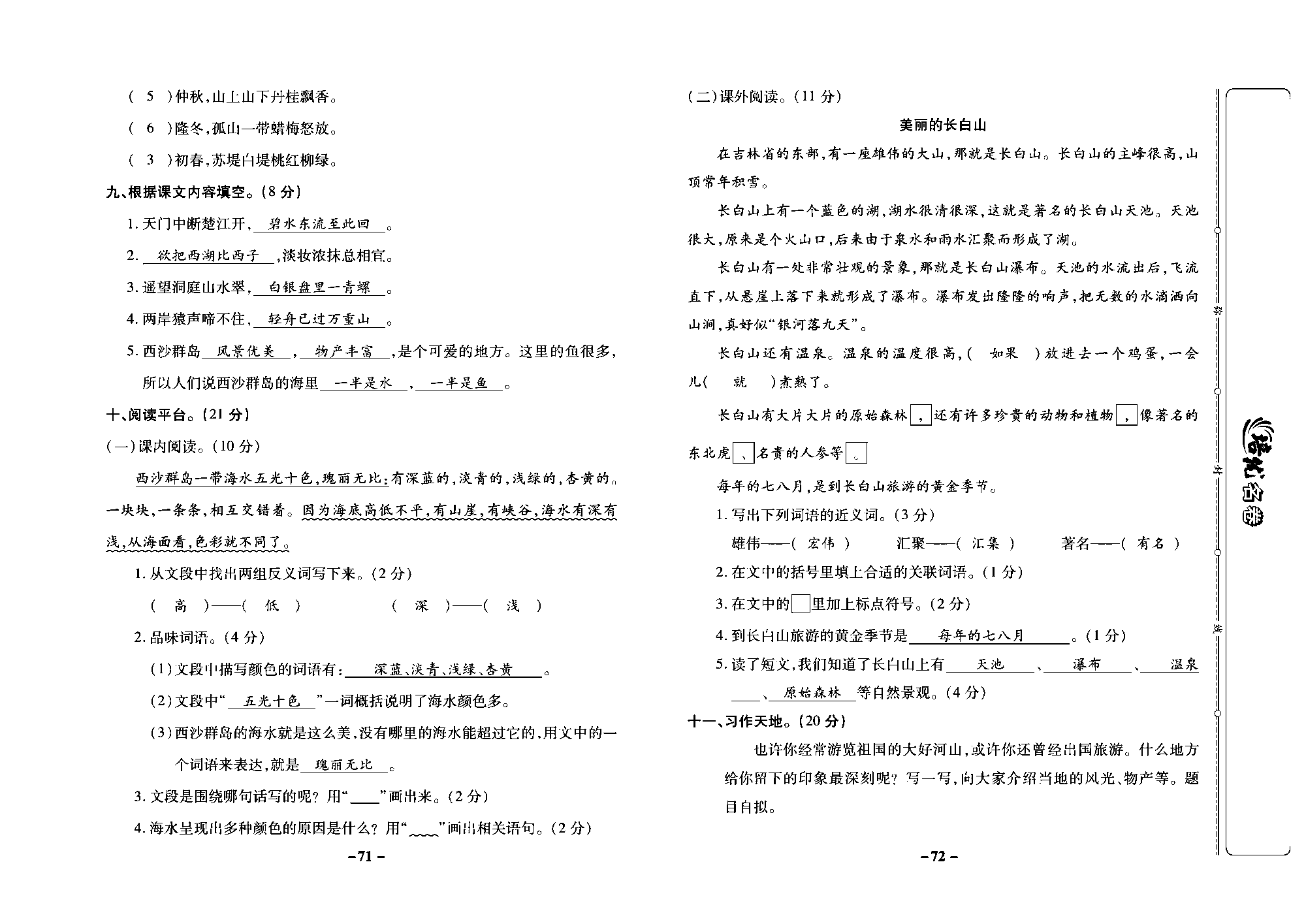 培优名卷三年级上册语文部编版教师用书(含答案)_部分18.pdf