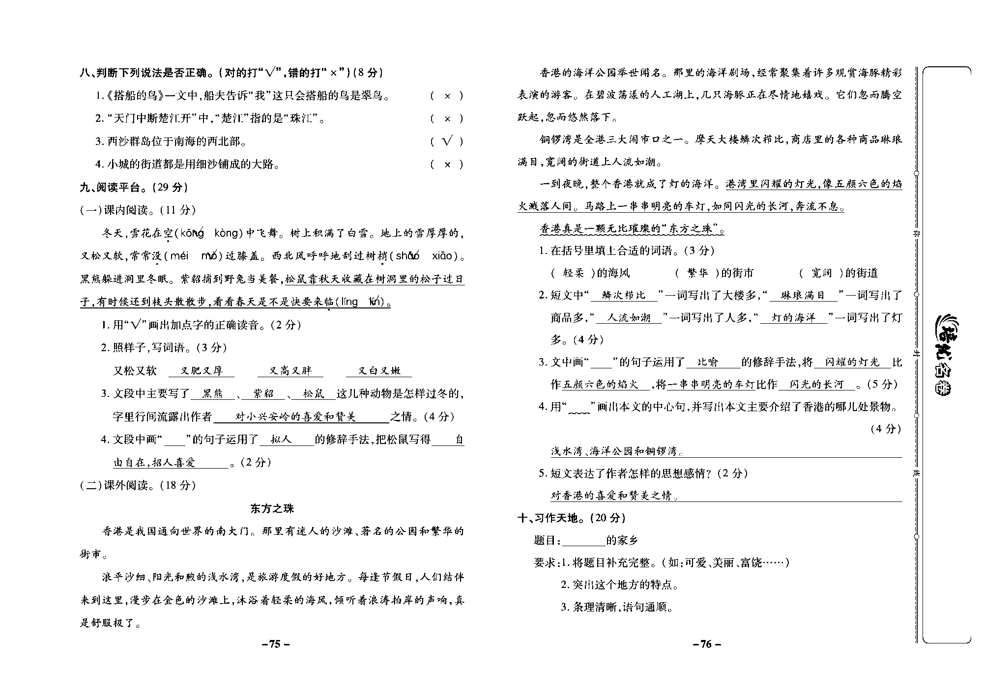 培优名卷三年级上册语文部编版教师用书(含答案)_部分19.pdf