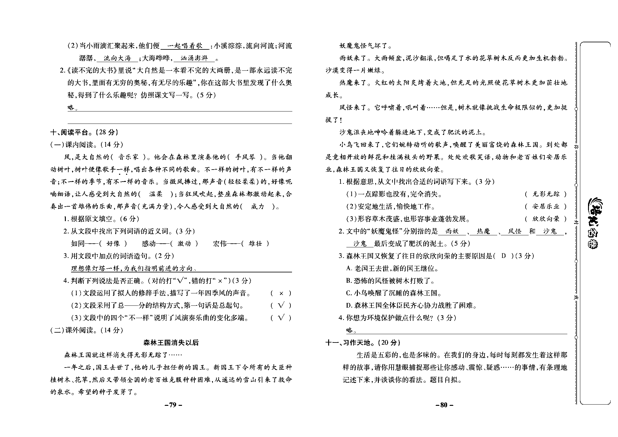 培优名卷三年级上册语文部编版教师用书(含答案)_部分20.pdf