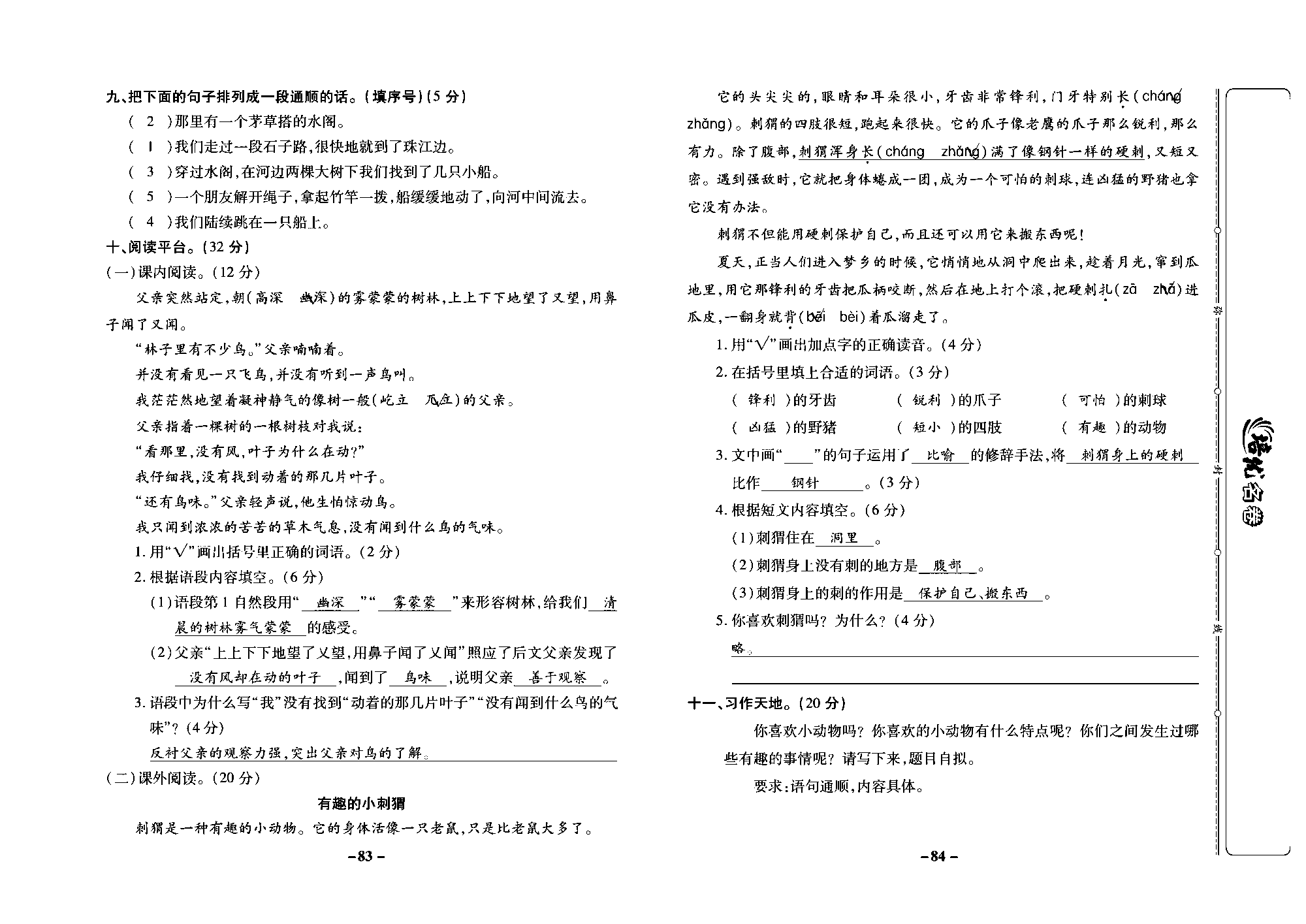 培优名卷三年级上册语文部编版教师用书(含答案)_部分21.pdf