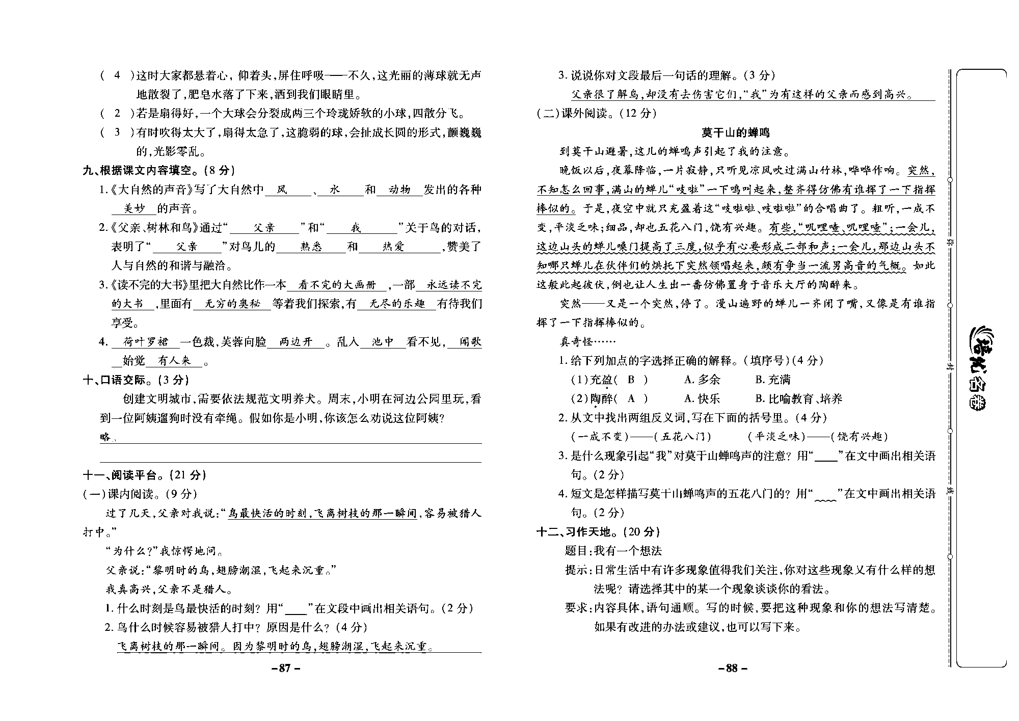 培优名卷三年级上册语文部编版教师用书(含答案)_部分22.pdf