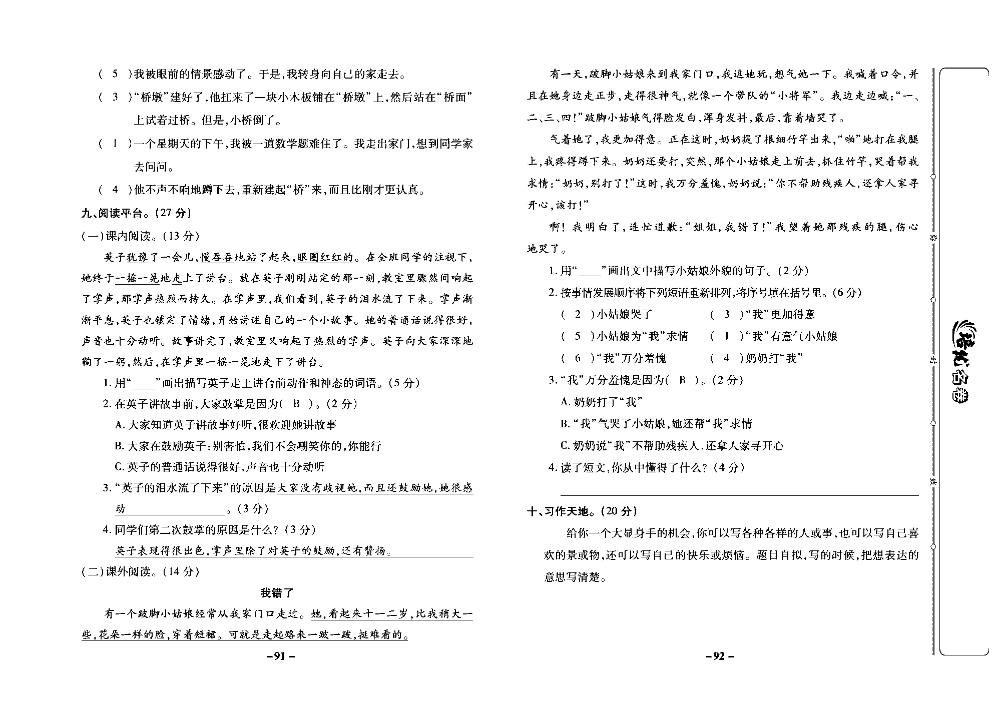 培优名卷三年级上册语文部编版教师用书(含答案)_部分23.pdf