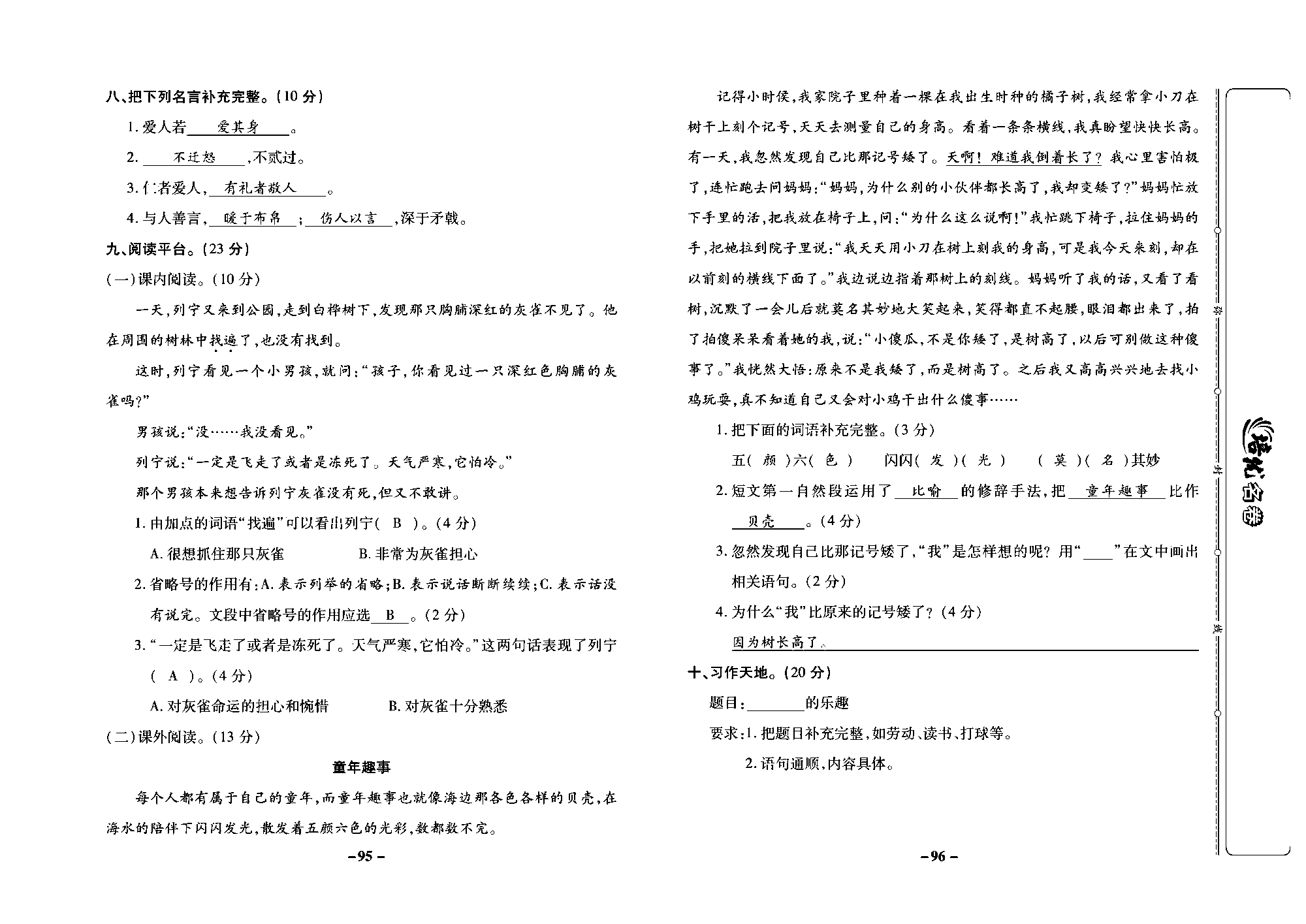 培优名卷三年级上册语文部编版教师用书(含答案)_部分24.pdf