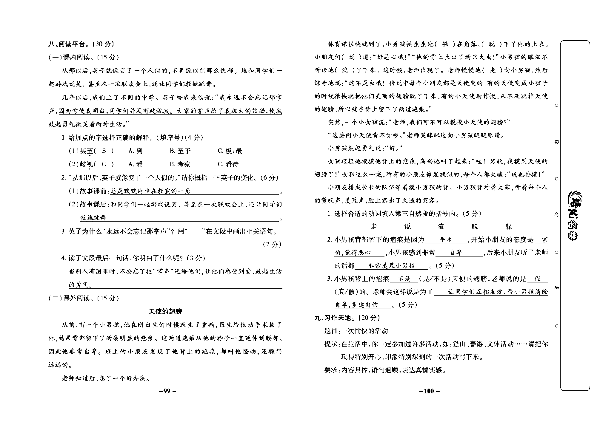 培优名卷三年级上册语文部编版教师用书(含答案)_部分25.pdf