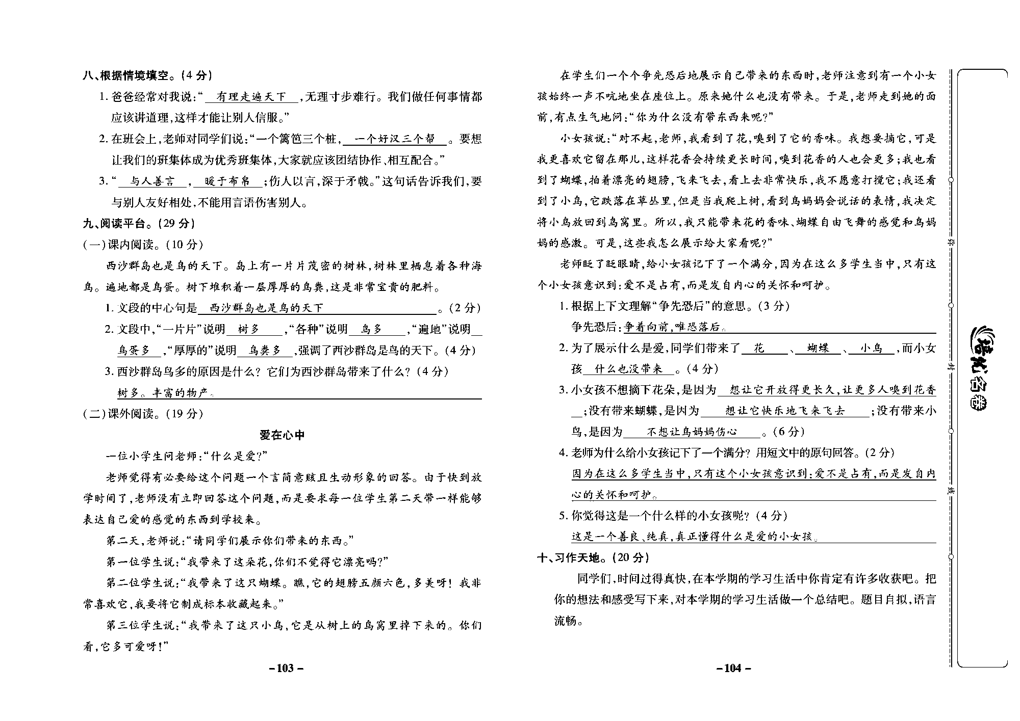 培优名卷三年级上册语文部编版教师用书(含答案)_部分26.pdf