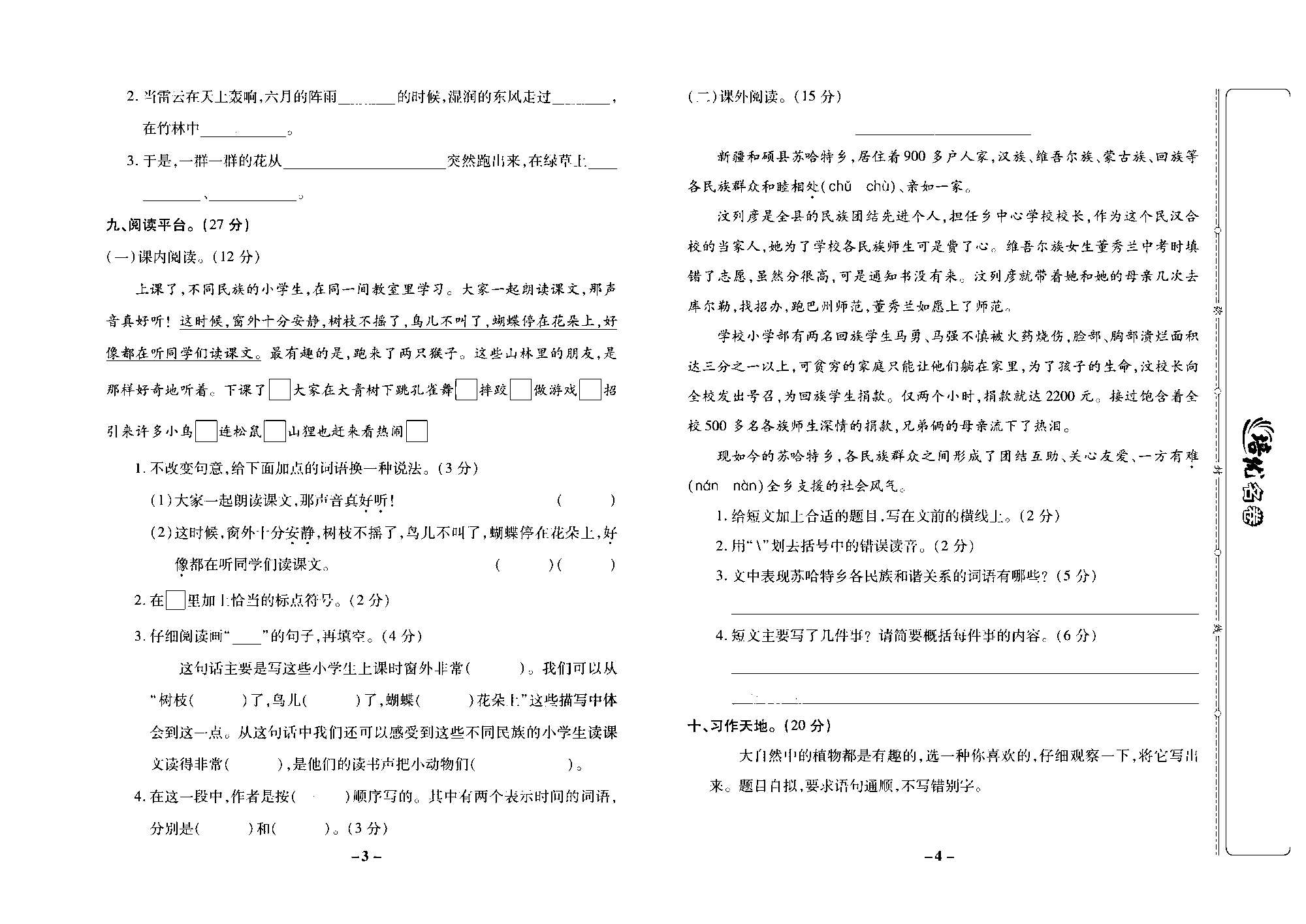 培优名卷三年级上册语文部编版去答案版_部分1.pdf