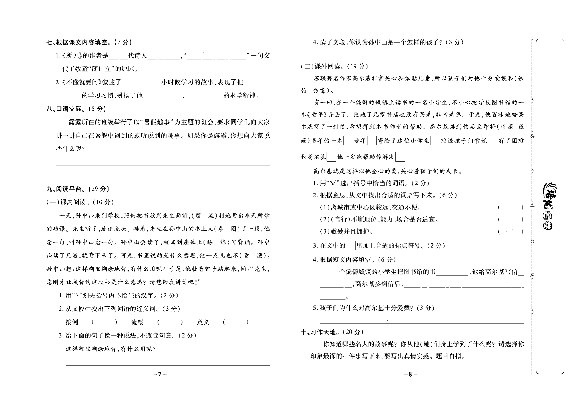 培优名卷三年级上册语文部编版去答案版_部分2.pdf