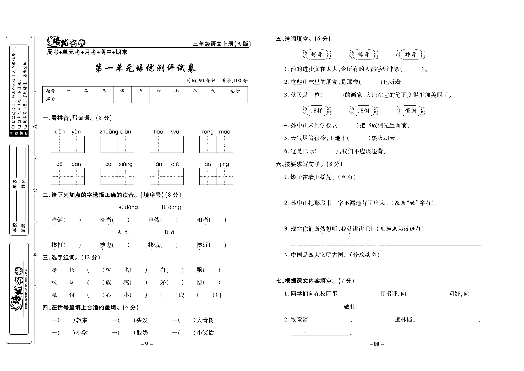 培优名卷三年级上册语文部编版去答案版_部分3.pdf