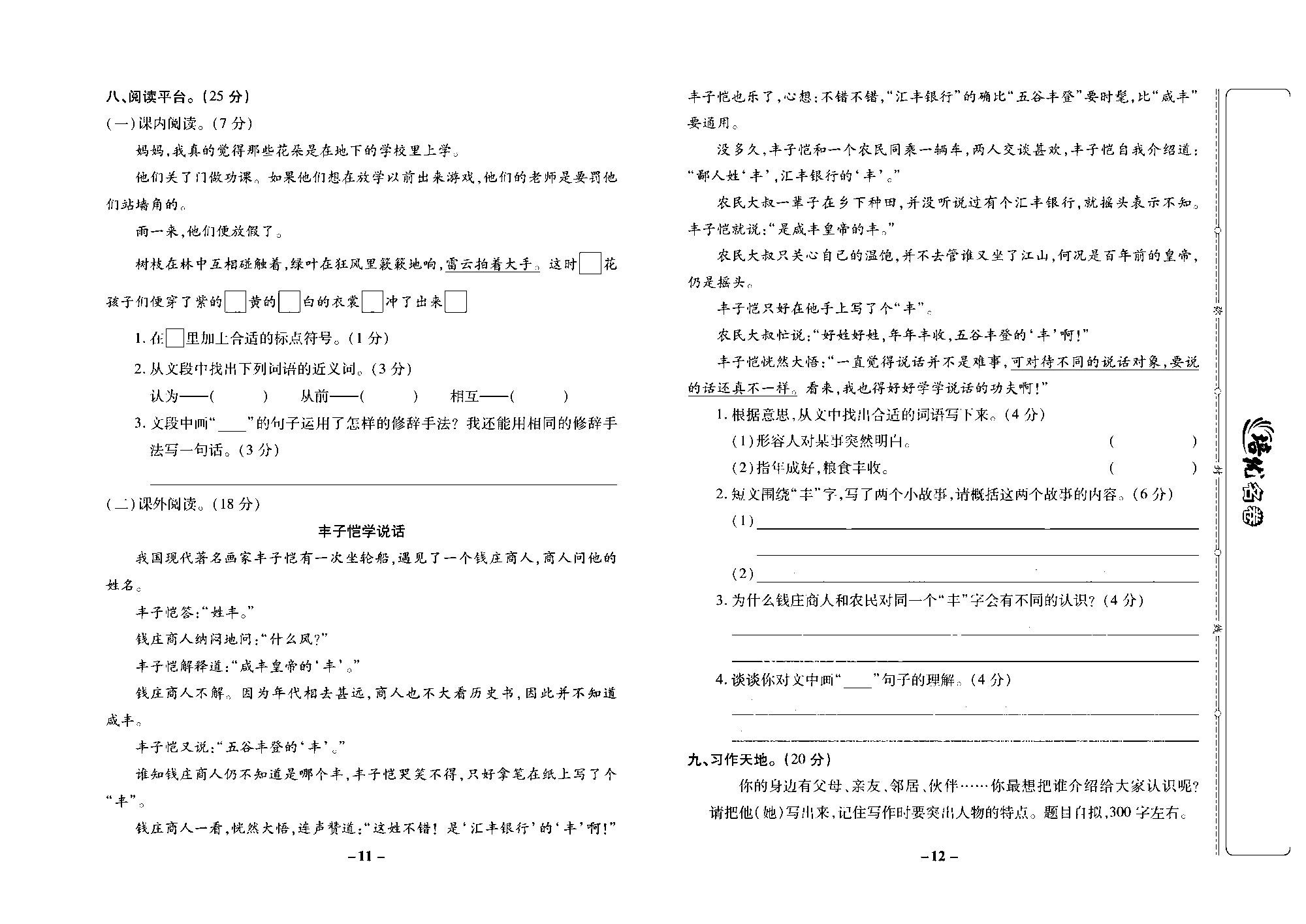 培优名卷三年级上册语文部编版去答案版_部分3.pdf