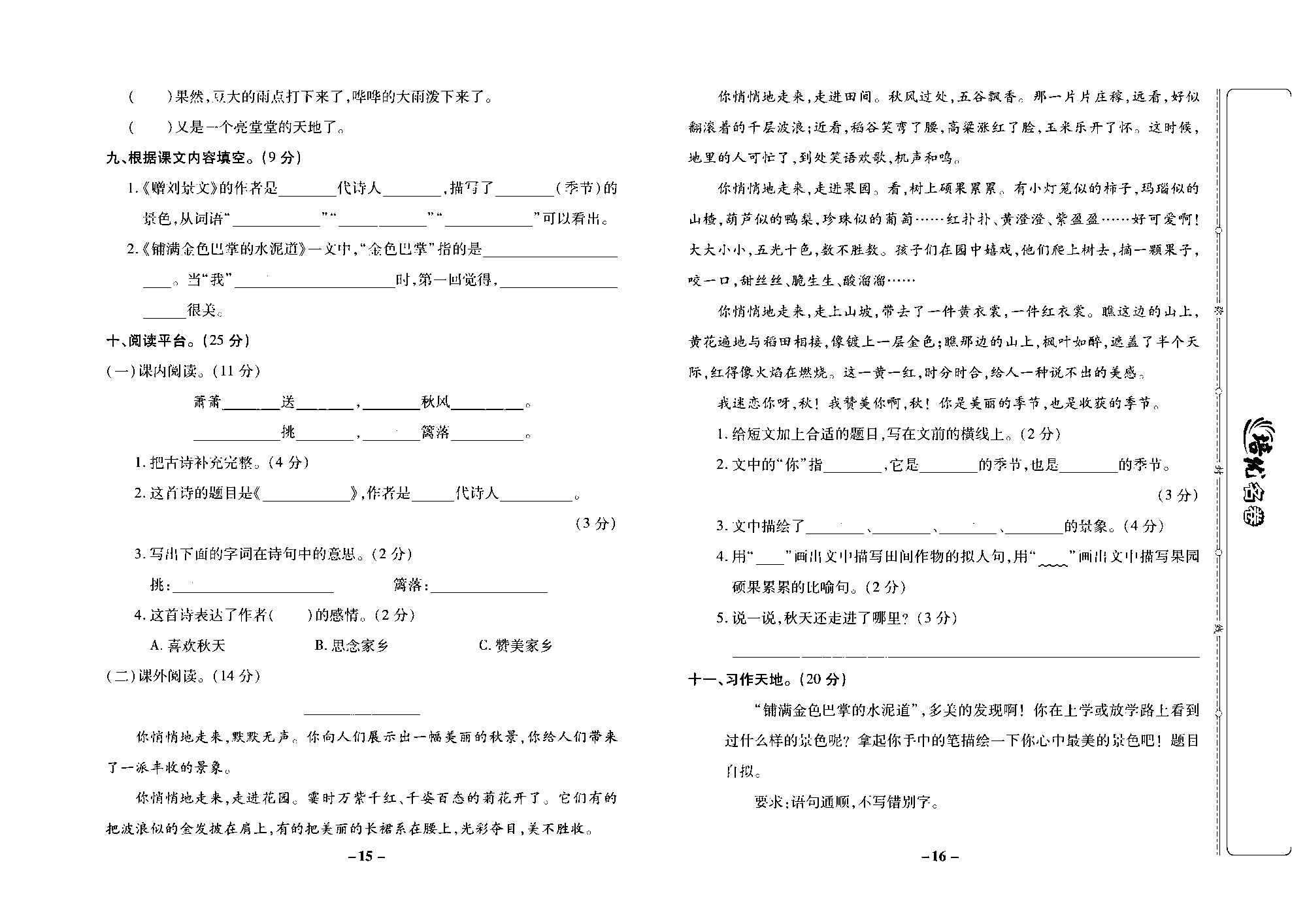 培优名卷三年级上册语文部编版去答案版_部分4.pdf