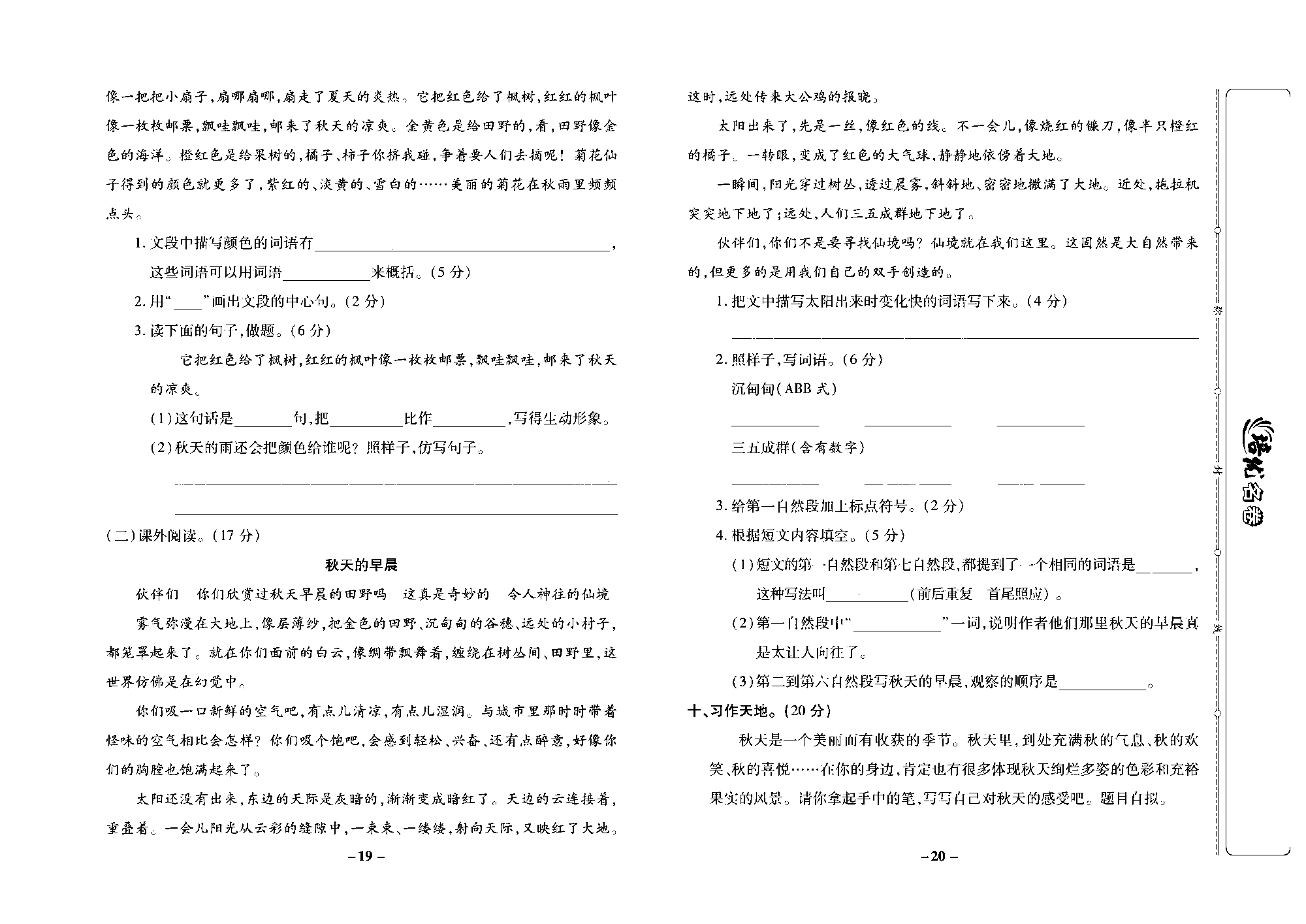 培优名卷三年级上册语文部编版去答案版_部分5.pdf