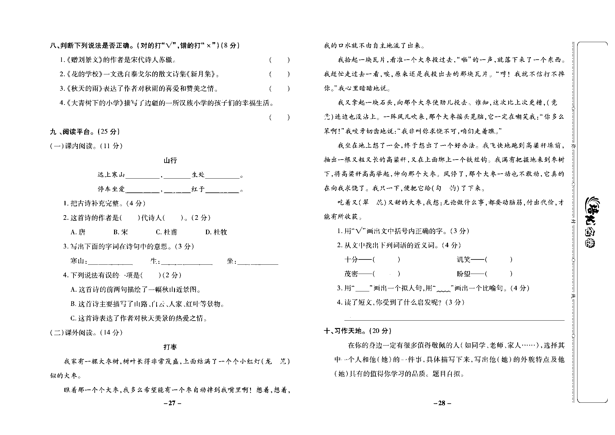 培优名卷三年级上册语文部编版去答案版_部分7.pdf