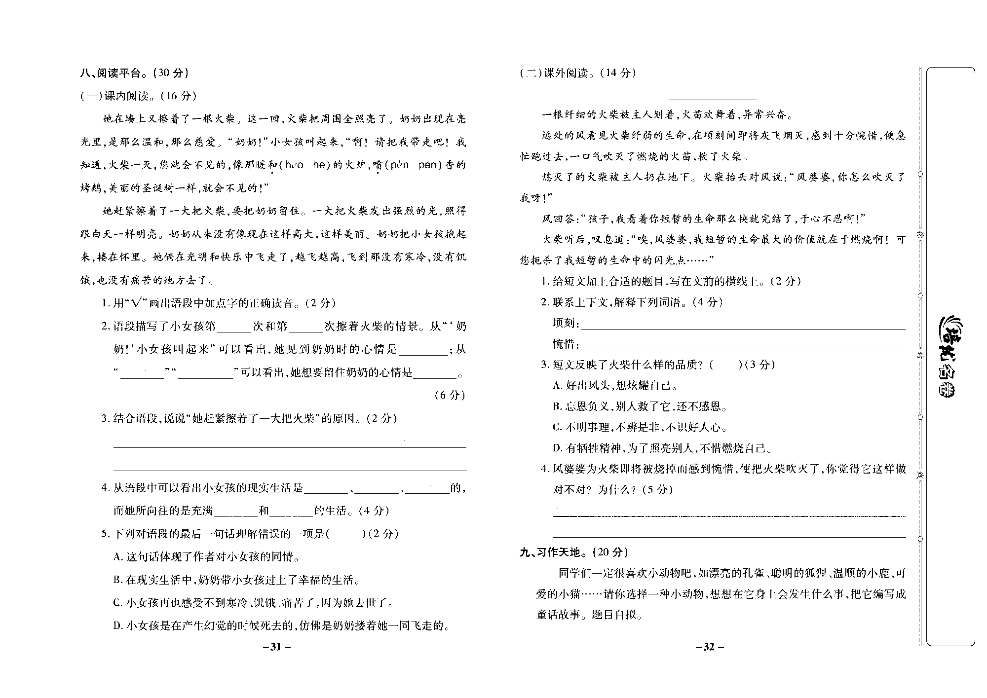 培优名卷三年级上册语文部编版去答案版_部分8.pdf