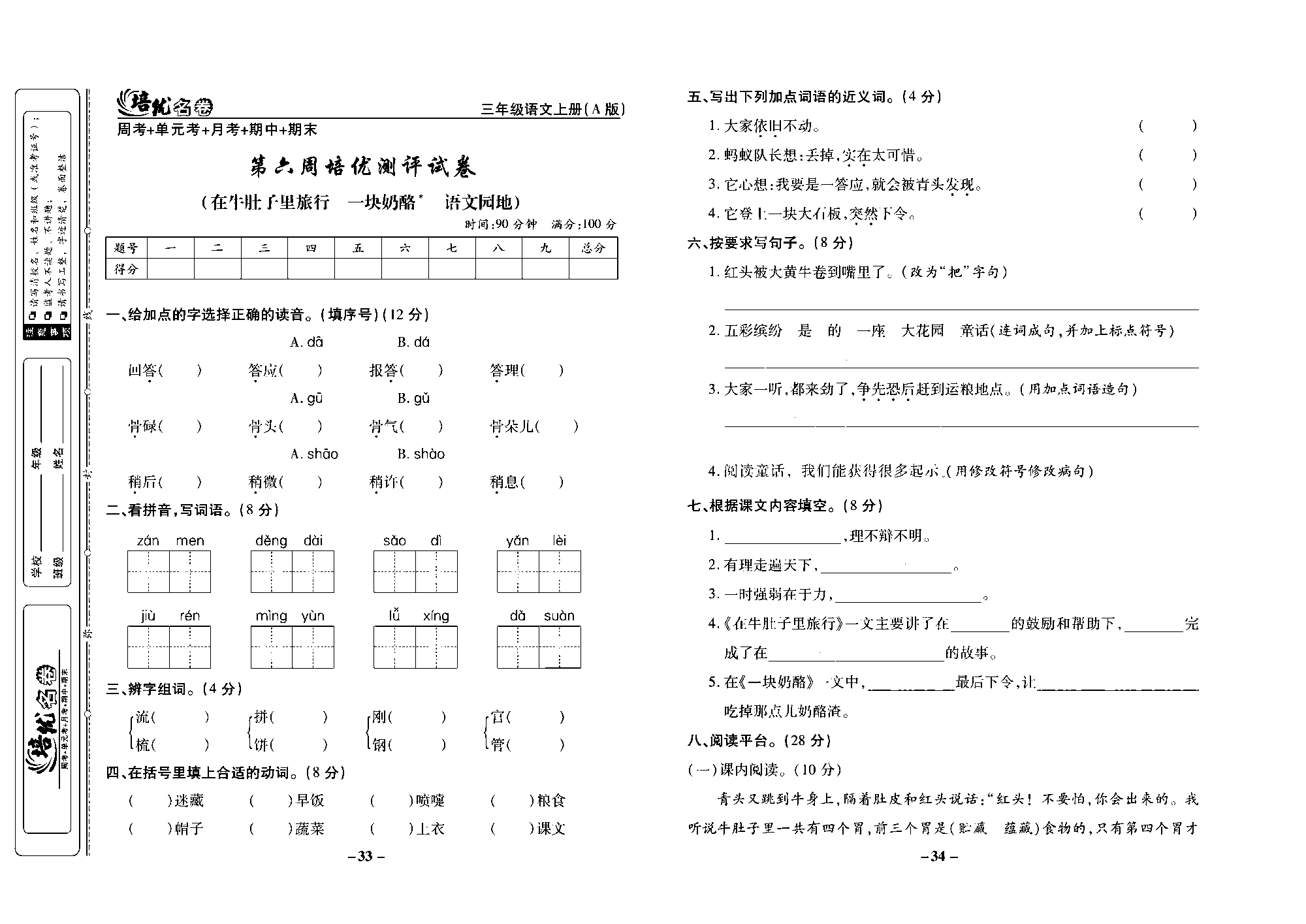 培优名卷三年级上册语文部编版去答案版_部分9.pdf