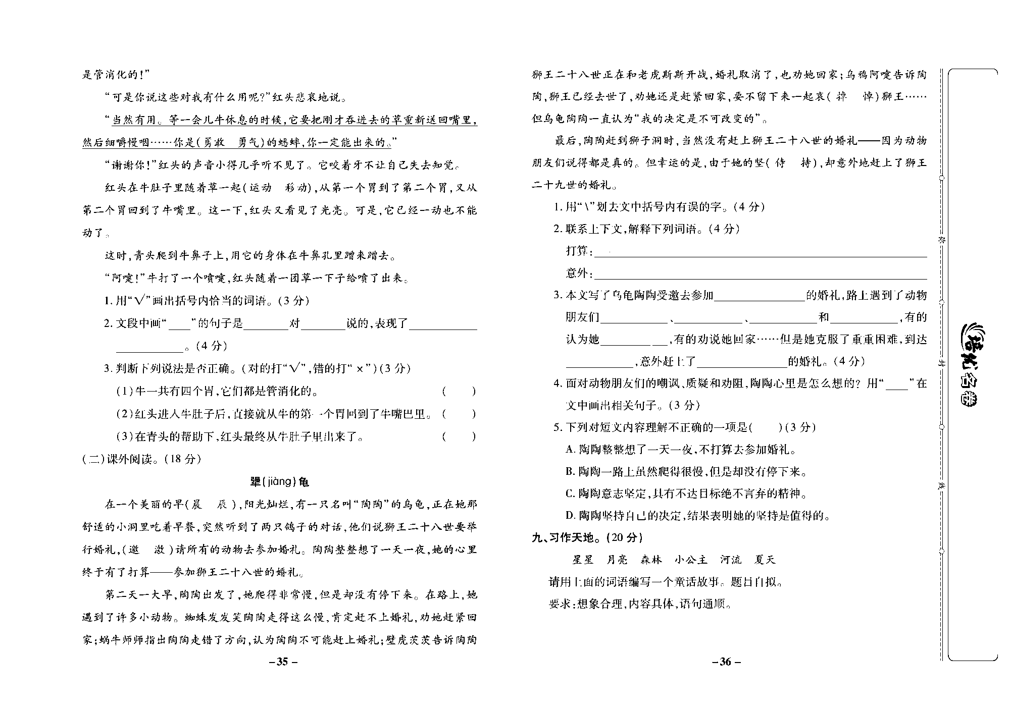 培优名卷三年级上册语文部编版去答案版_部分9.pdf