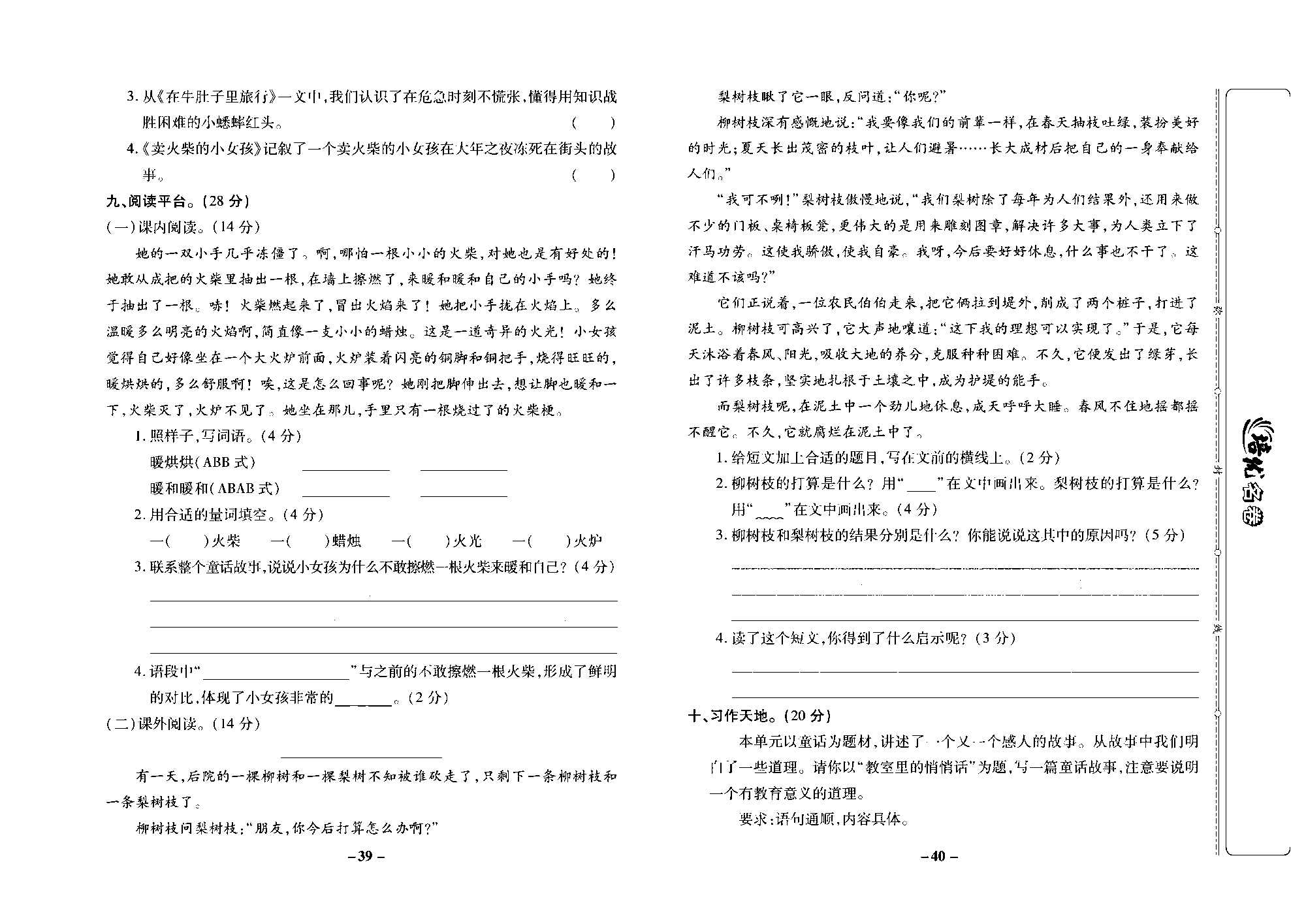 培优名卷三年级上册语文部编版去答案版_部分10.pdf